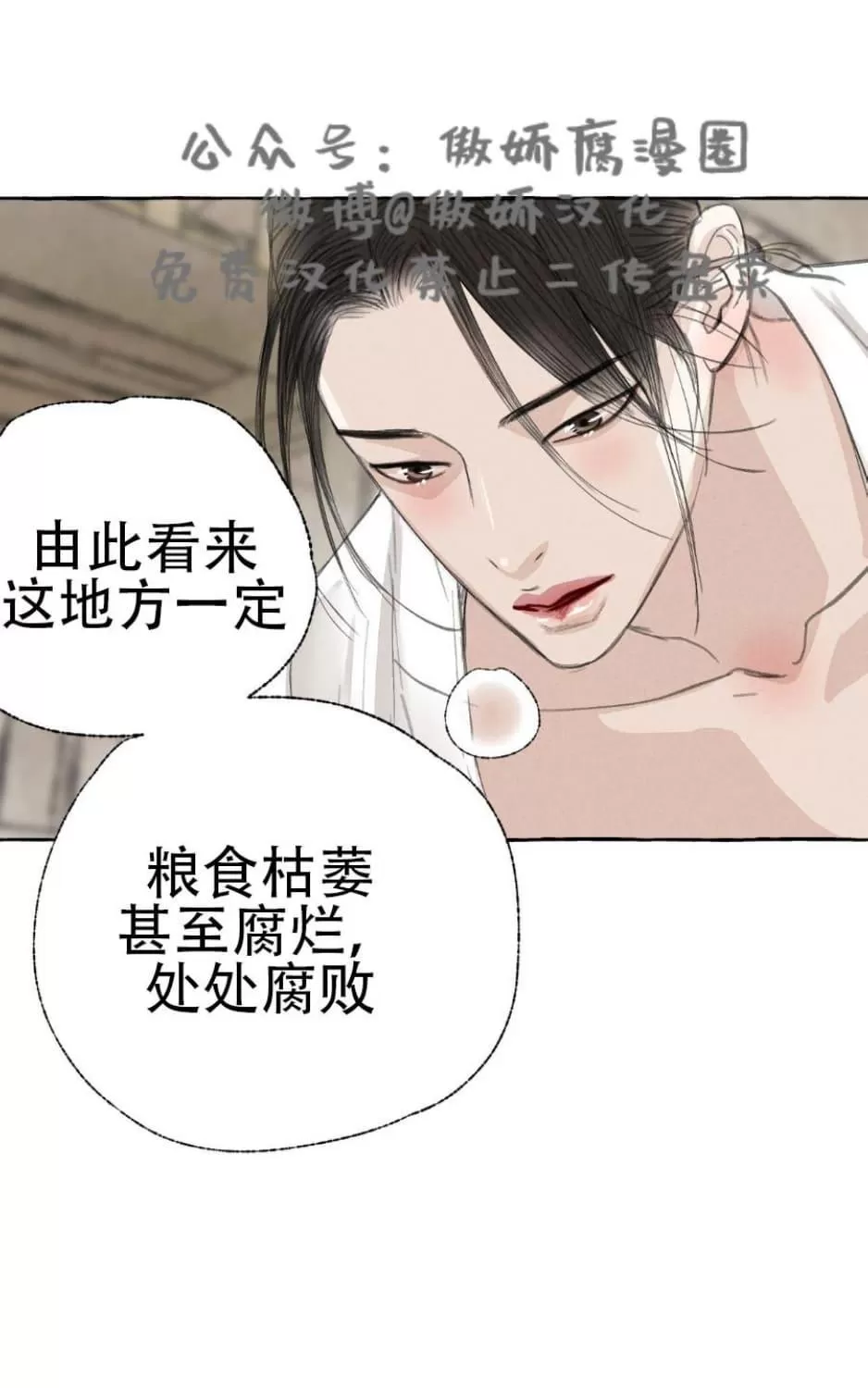 《负卿请醉》漫画最新章节 第24话 免费下拉式在线观看章节第【54】张图片