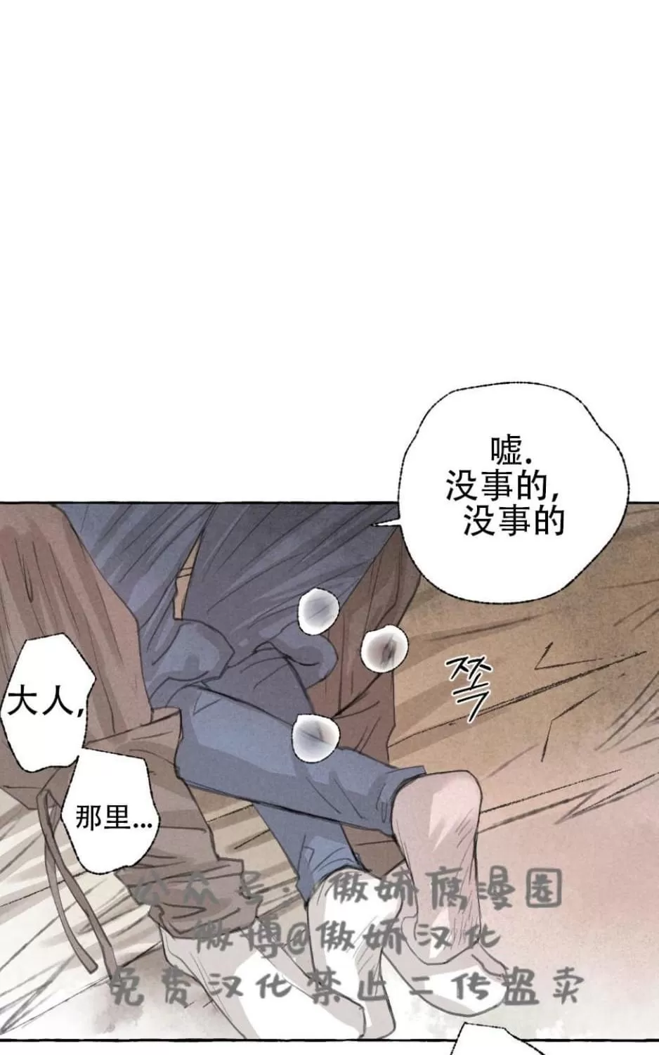 《负卿请醉》漫画最新章节 第24话 免费下拉式在线观看章节第【72】张图片