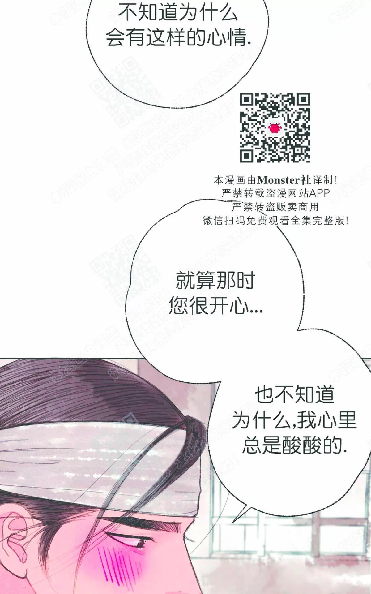 《负卿请醉》漫画最新章节 第23话 免费下拉式在线观看章节第【7】张图片