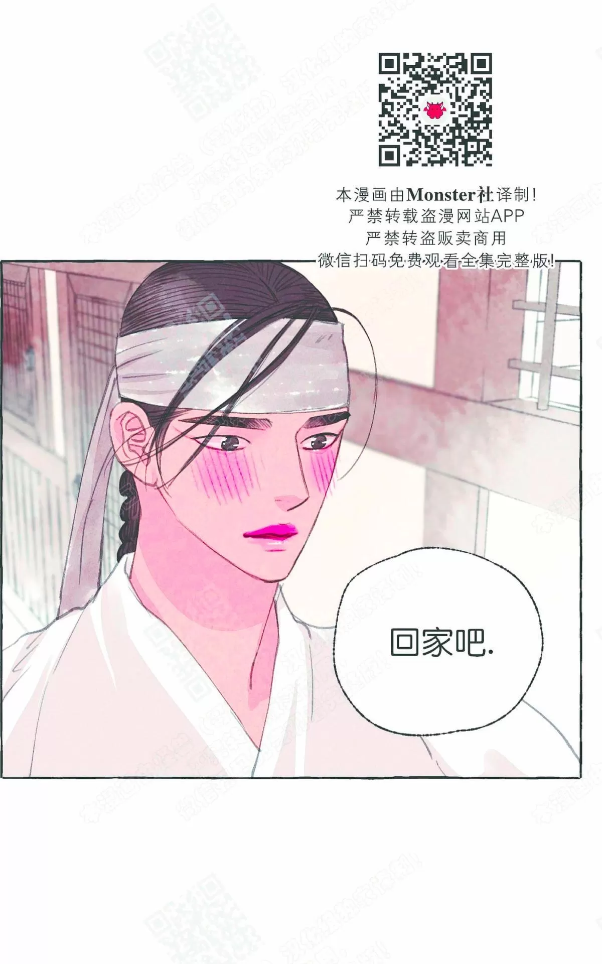 《负卿请醉》漫画最新章节 第23话 免费下拉式在线观看章节第【39】张图片