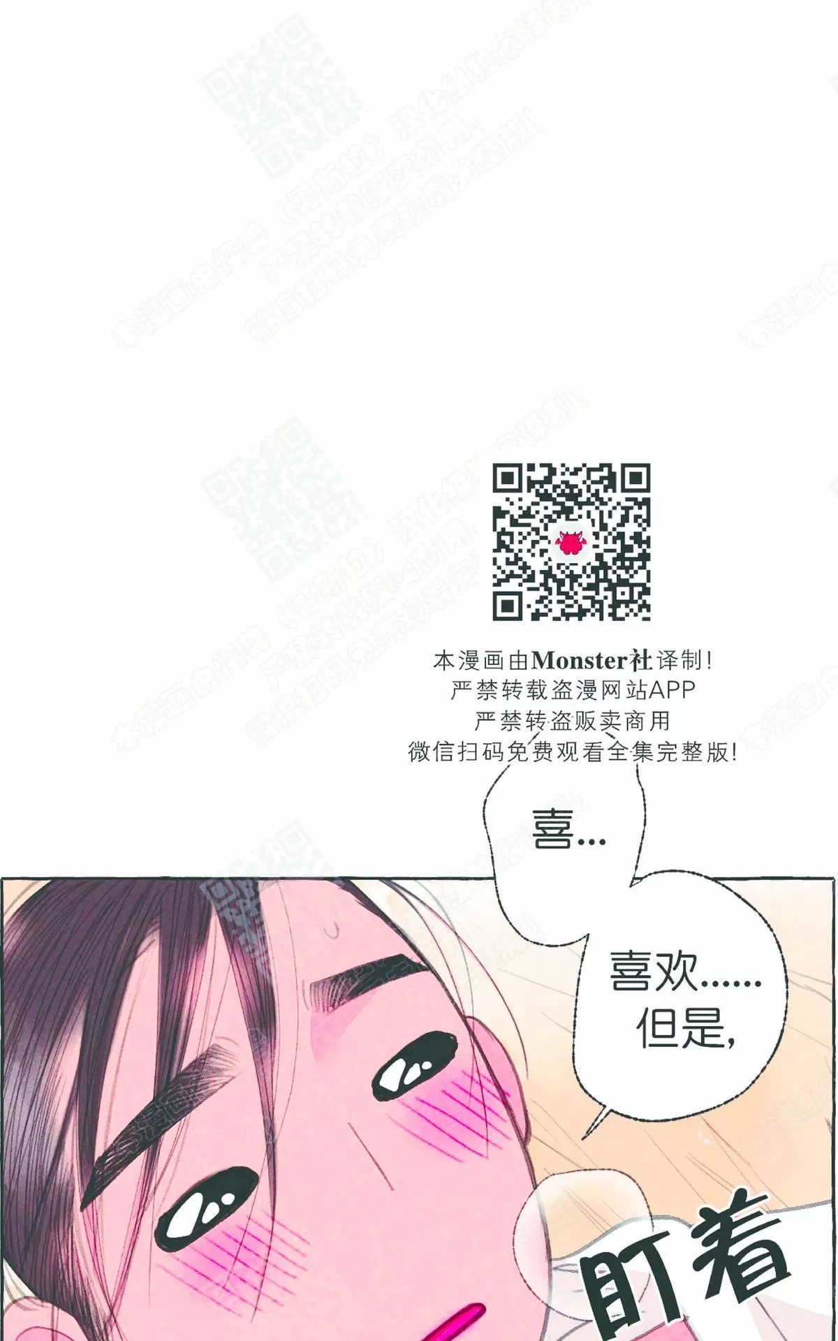 《负卿请醉》漫画最新章节 第23话 免费下拉式在线观看章节第【80】张图片