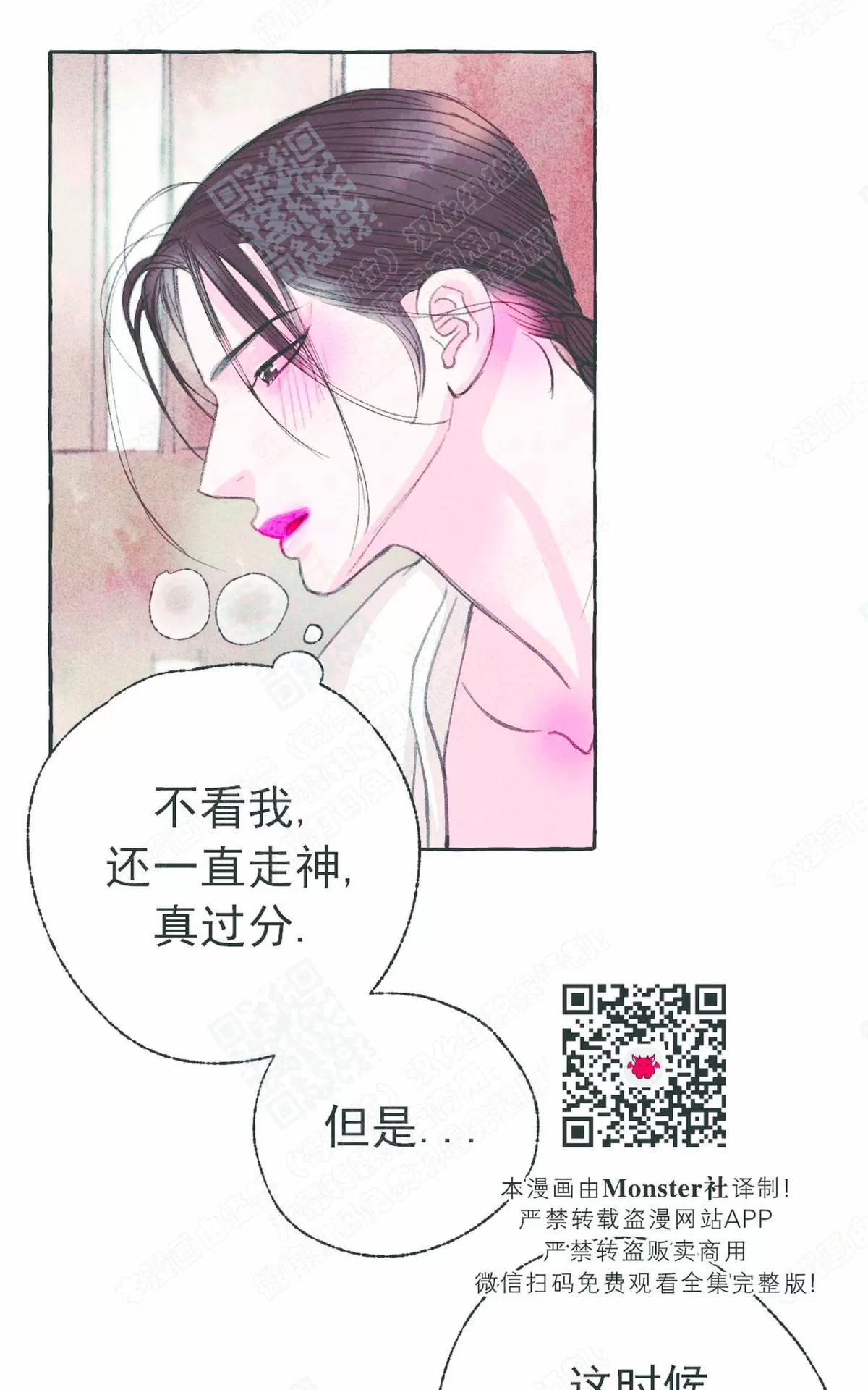 《负卿请醉》漫画最新章节 第23话 免费下拉式在线观看章节第【84】张图片