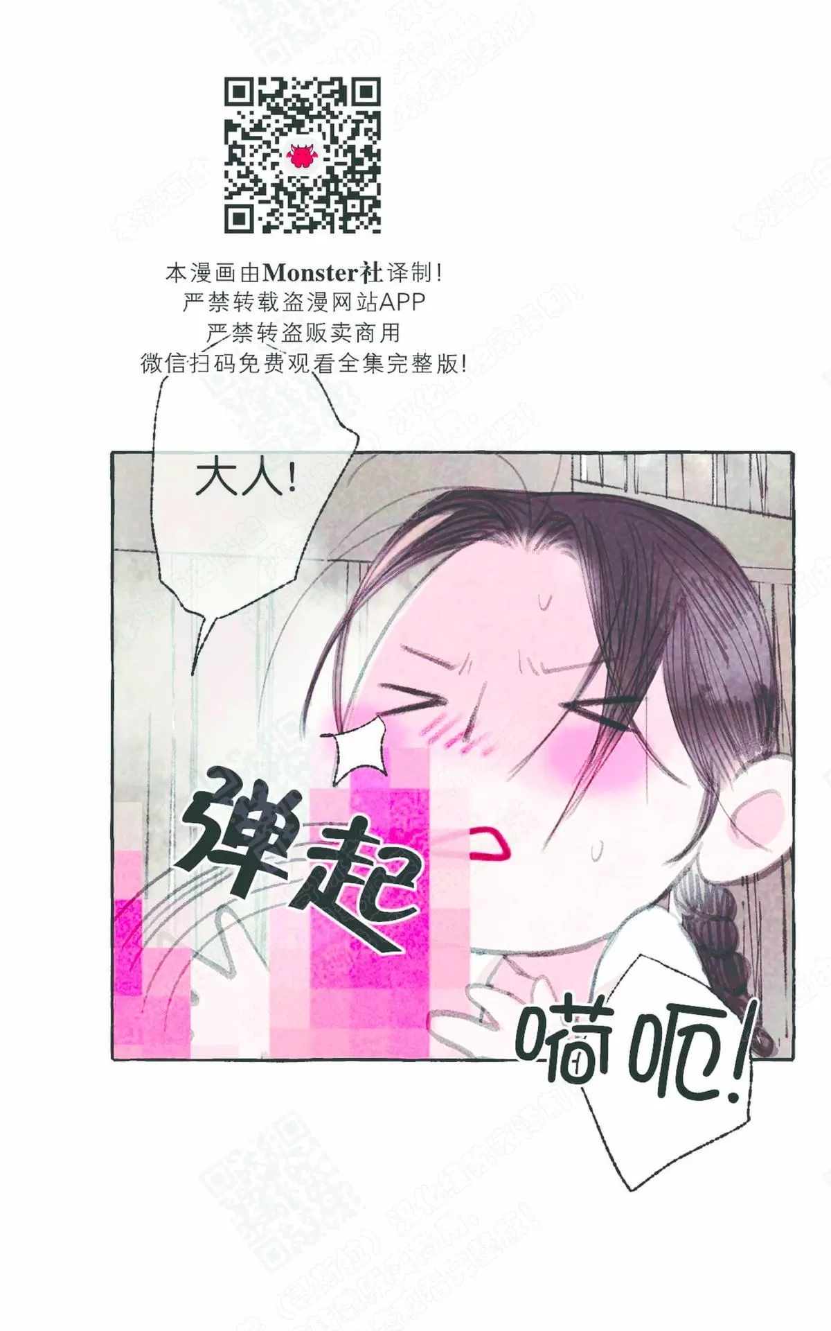 《负卿请醉》漫画最新章节 第23话 免费下拉式在线观看章节第【88】张图片