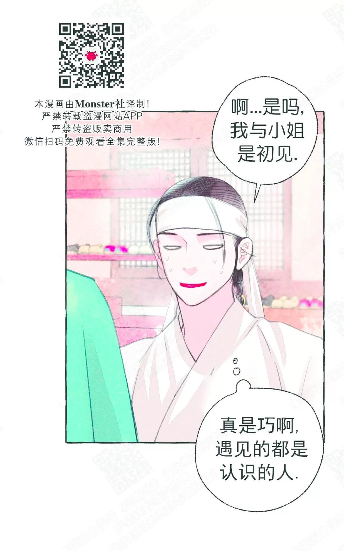 《负卿请醉》漫画最新章节 第22话 免费下拉式在线观看章节第【24】张图片