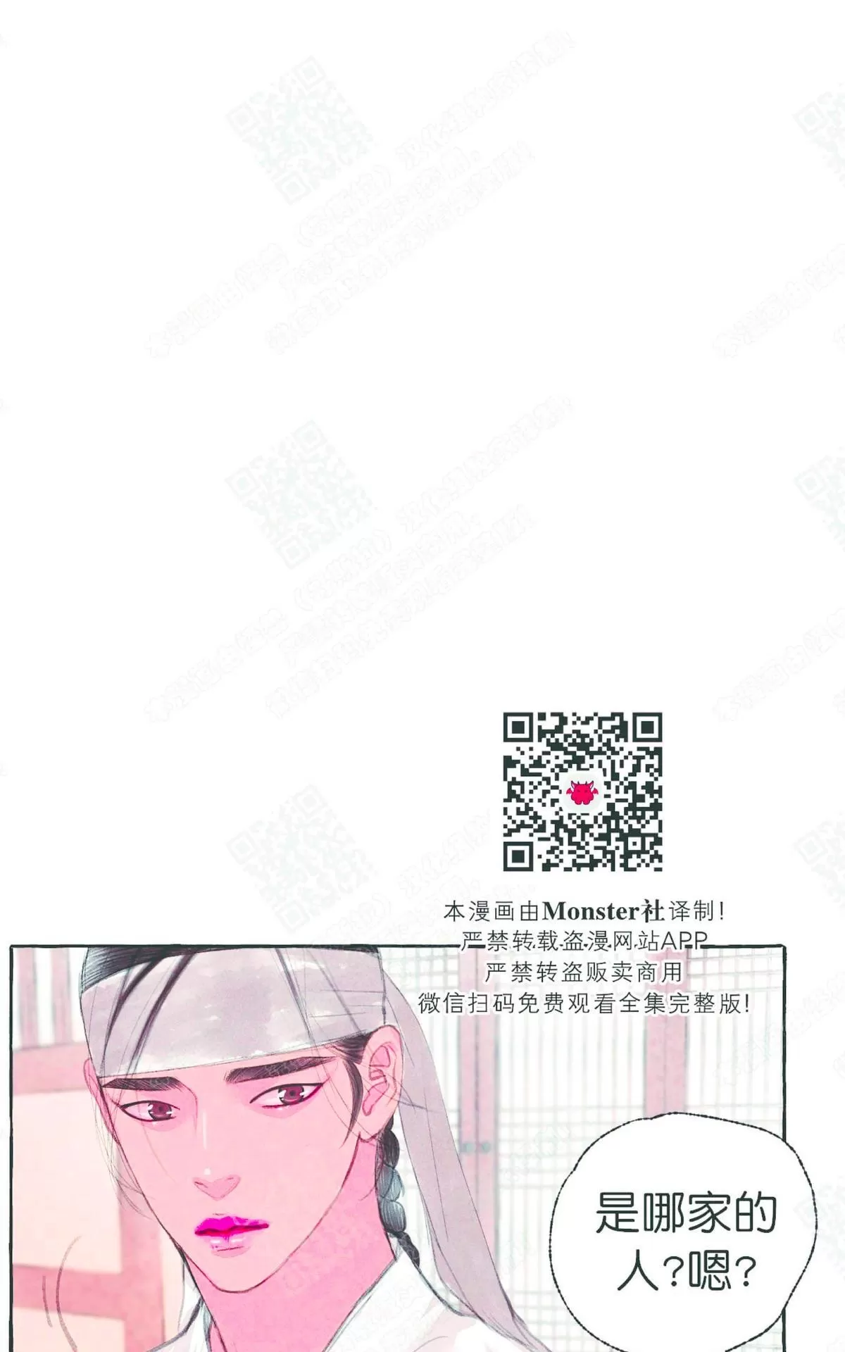 《负卿请醉》漫画最新章节 第22话 免费下拉式在线观看章节第【33】张图片