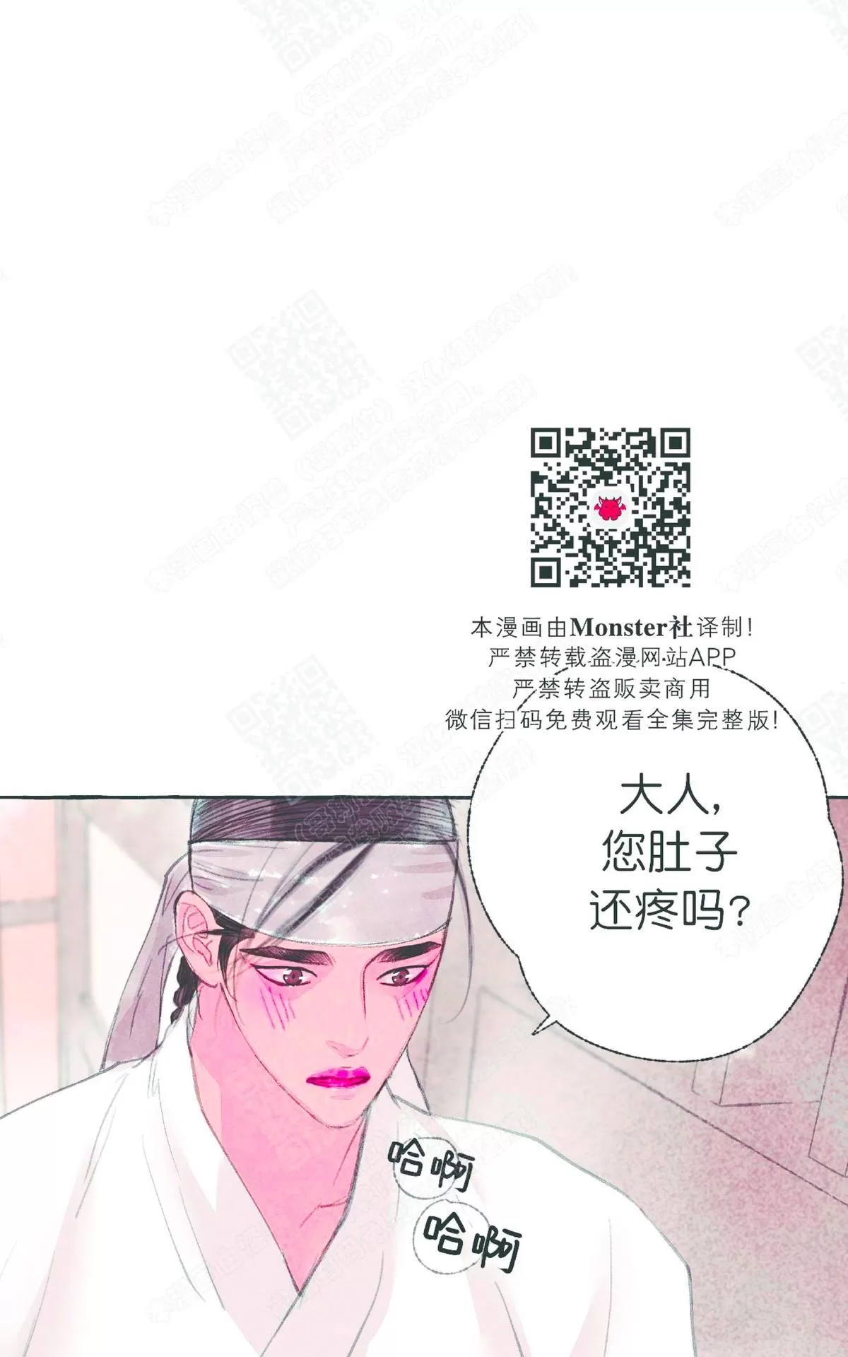 《负卿请醉》漫画最新章节 第22话 免费下拉式在线观看章节第【53】张图片