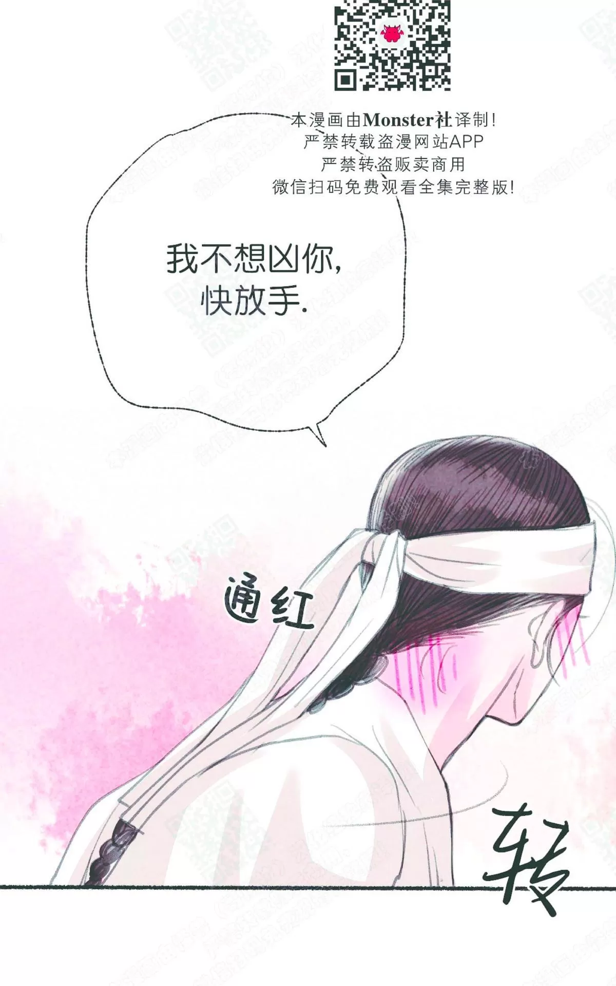 《负卿请醉》漫画最新章节 第22话 免费下拉式在线观看章节第【76】张图片