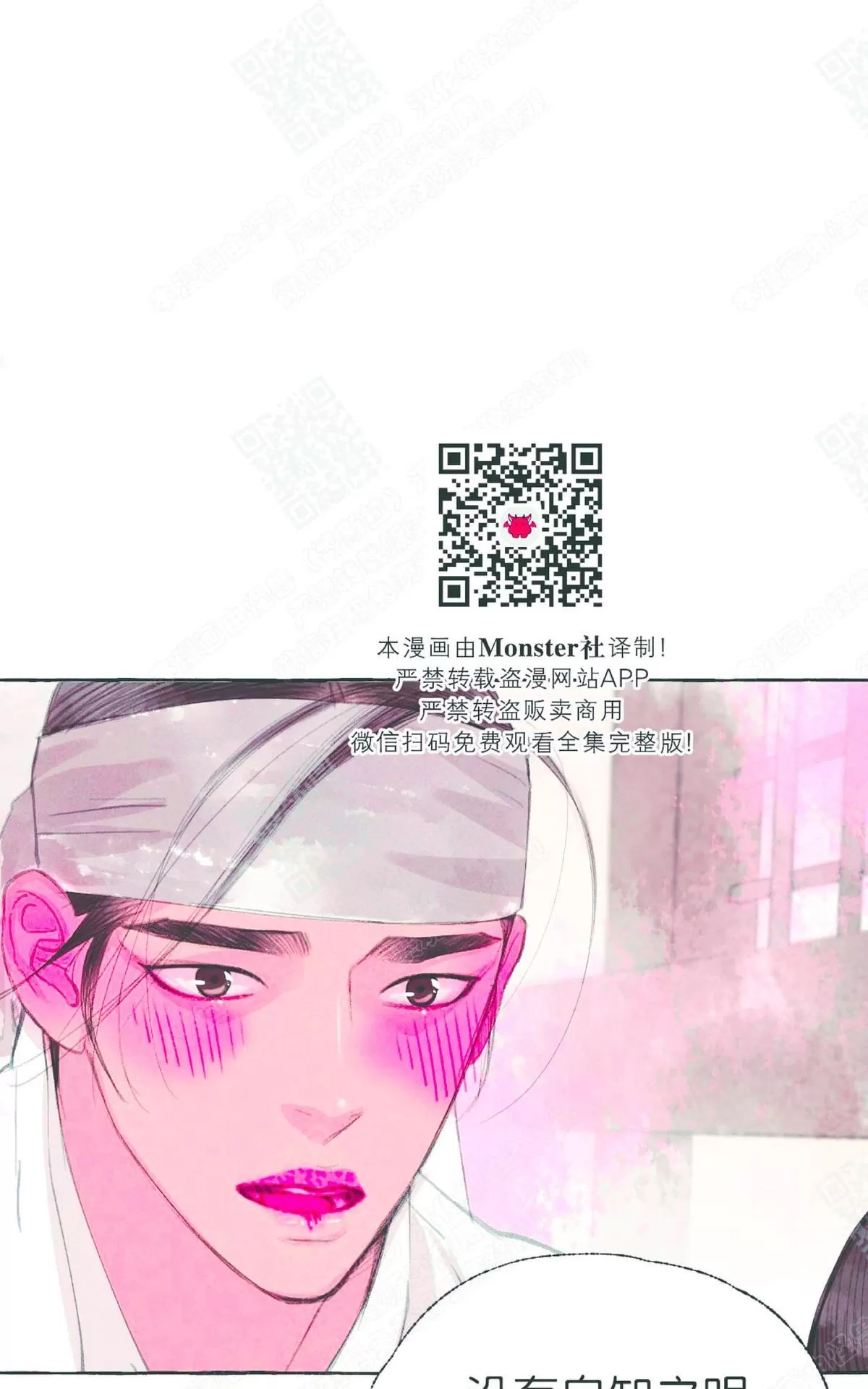 《负卿请醉》漫画最新章节 第22话 免费下拉式在线观看章节第【93】张图片