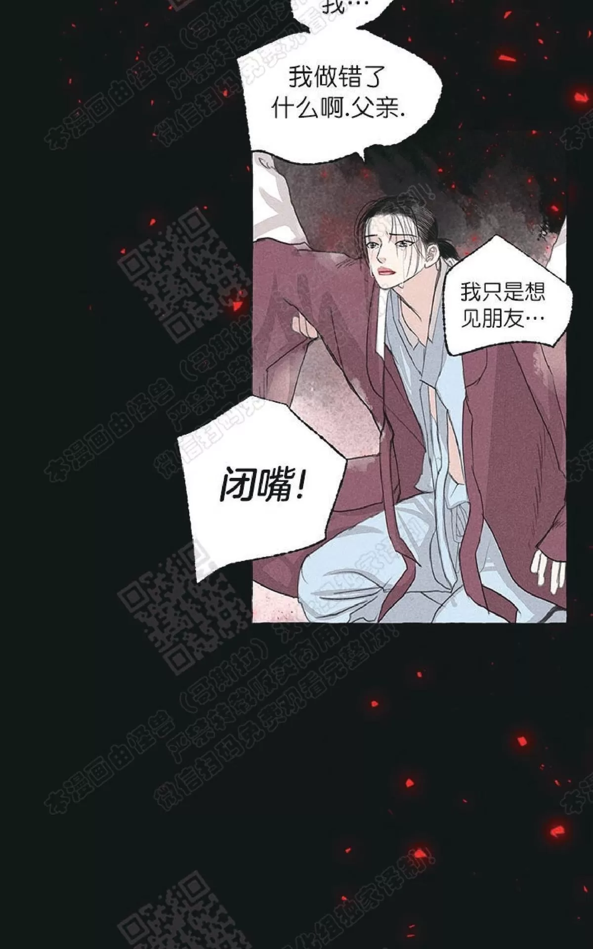 《负卿请醉》漫画最新章节 第21话 免费下拉式在线观看章节第【1】张图片