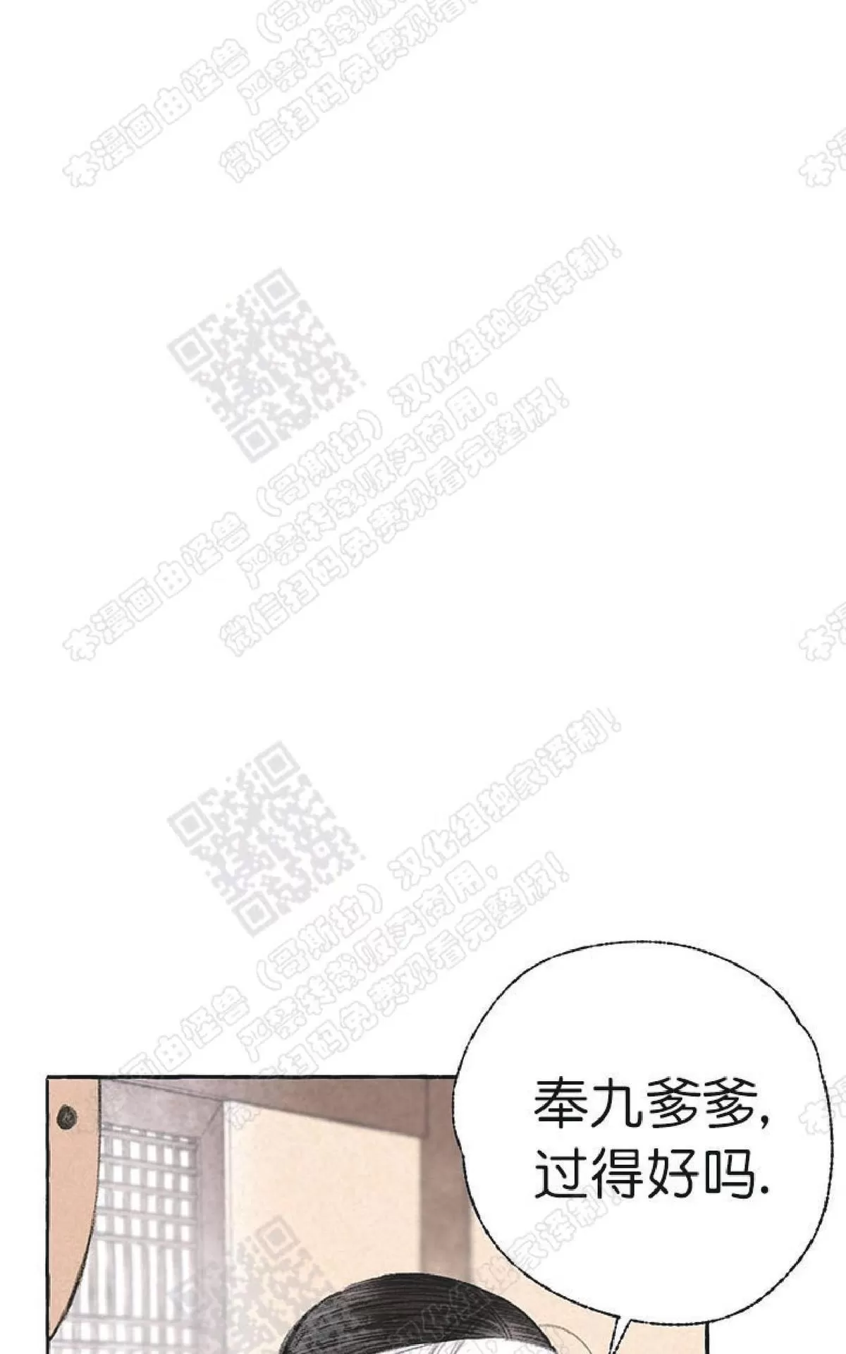 《负卿请醉》漫画最新章节 第21话 免费下拉式在线观看章节第【26】张图片