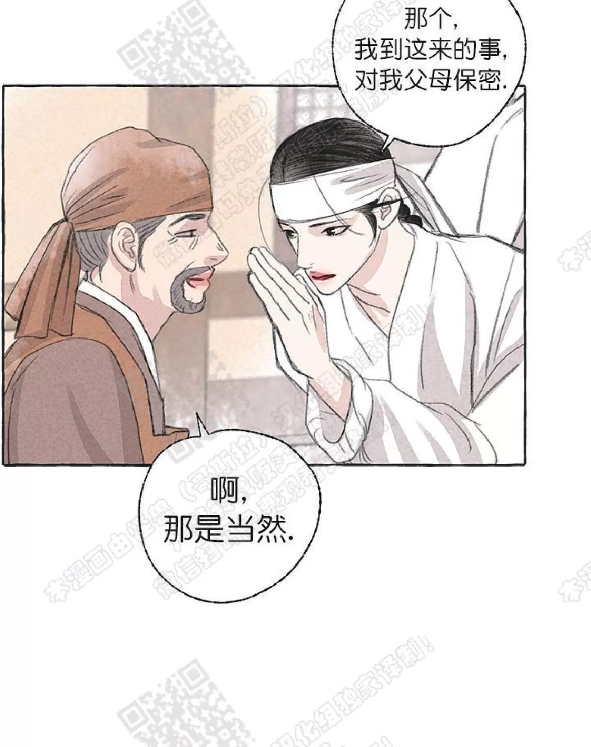 《负卿请醉》漫画最新章节 第21话 免费下拉式在线观看章节第【29】张图片