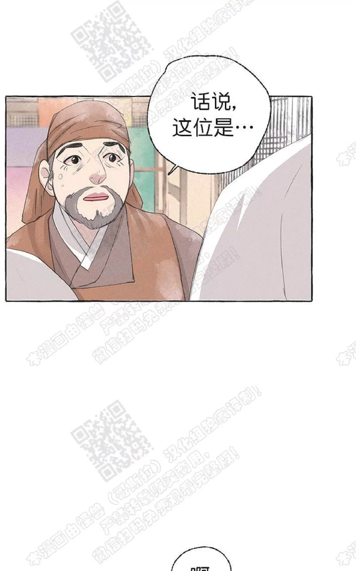 《负卿请醉》漫画最新章节 第21话 免费下拉式在线观看章节第【31】张图片