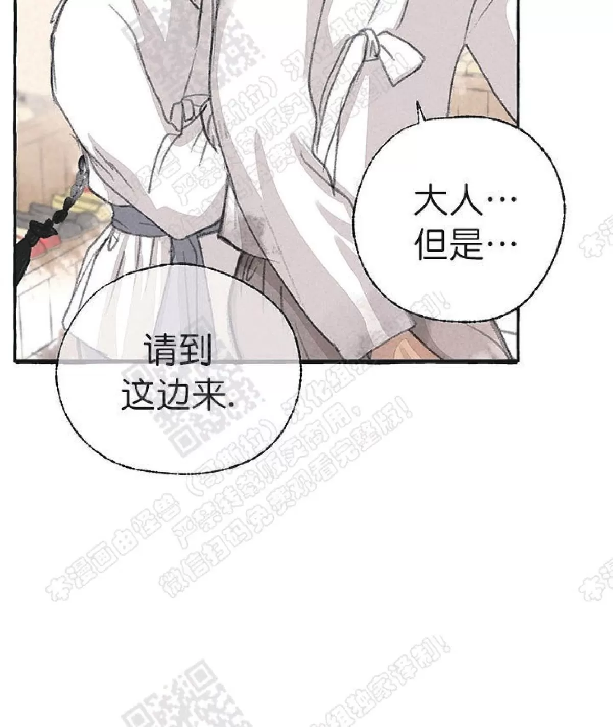 《负卿请醉》漫画最新章节 第21话 免费下拉式在线观看章节第【39】张图片