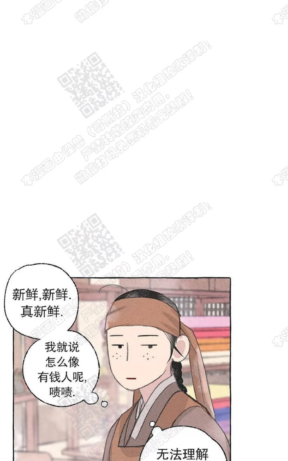 《负卿请醉》漫画最新章节 第21话 免费下拉式在线观看章节第【40】张图片