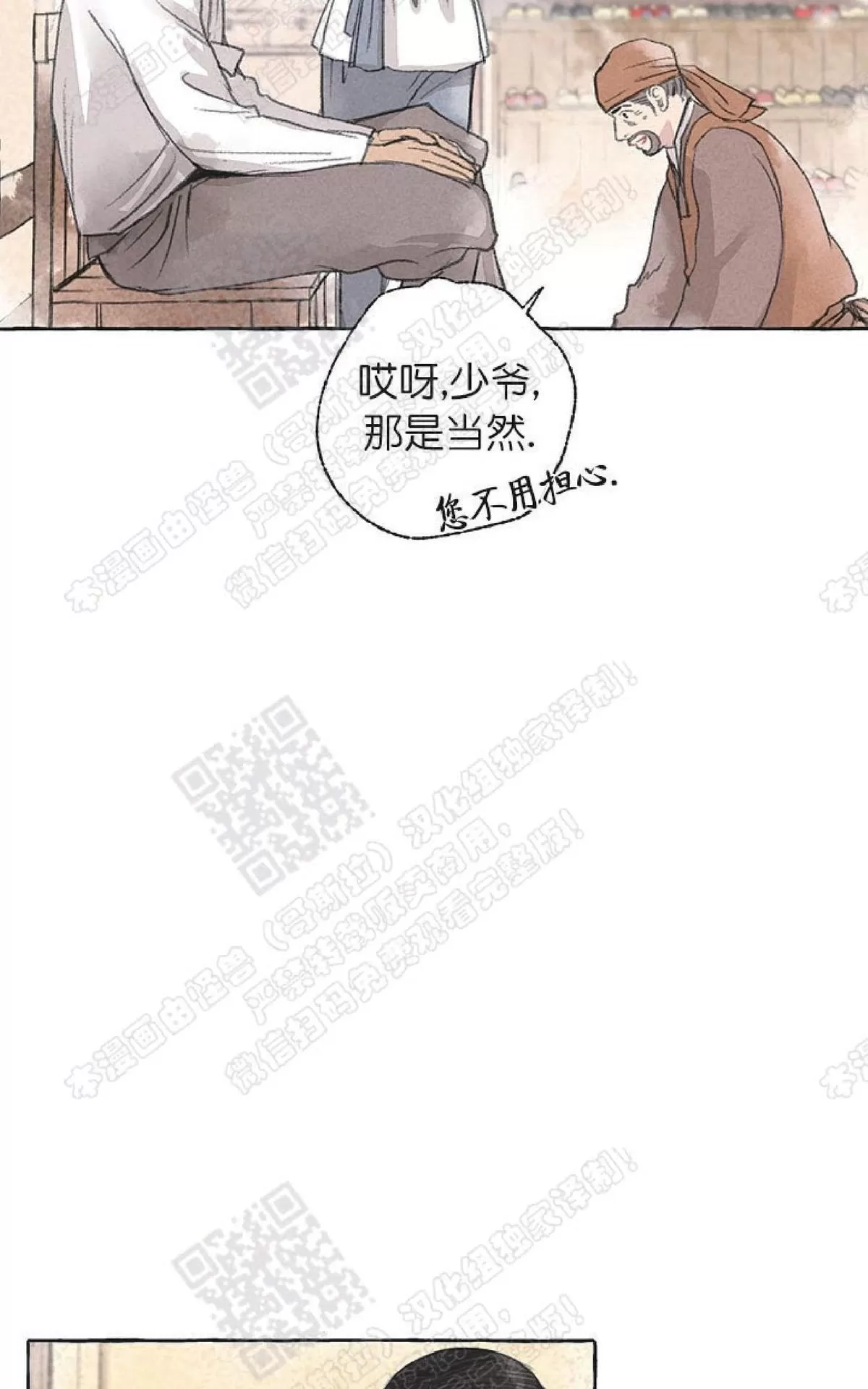 《负卿请醉》漫画最新章节 第21话 免费下拉式在线观看章节第【47】张图片