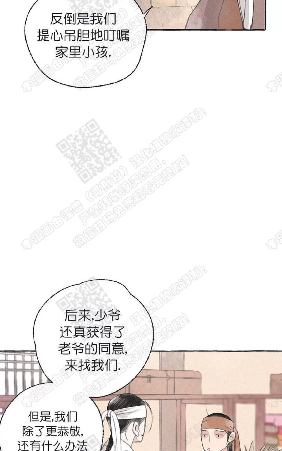 《负卿请醉》漫画最新章节 第21话 免费下拉式在线观看章节第【60】张图片