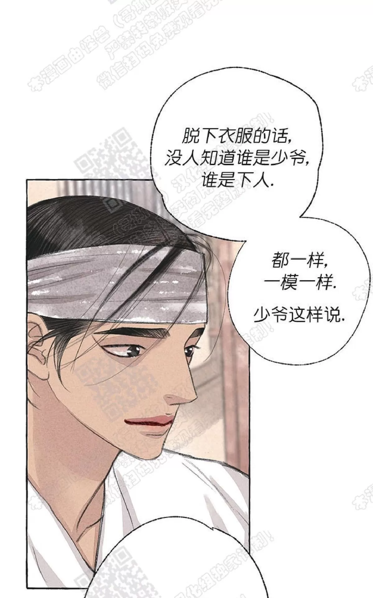 《负卿请醉》漫画最新章节 第21话 免费下拉式在线观看章节第【64】张图片