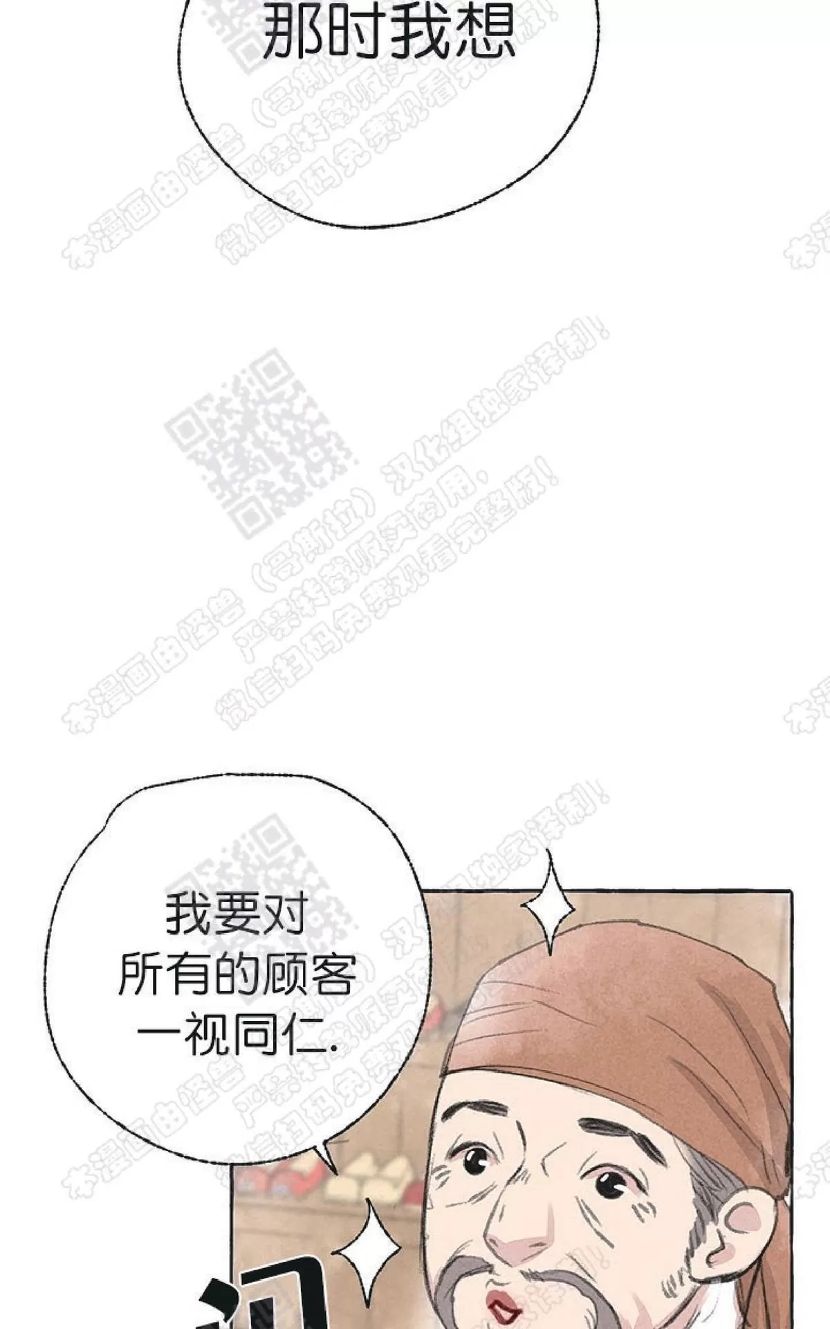 《负卿请醉》漫画最新章节 第21话 免费下拉式在线观看章节第【65】张图片