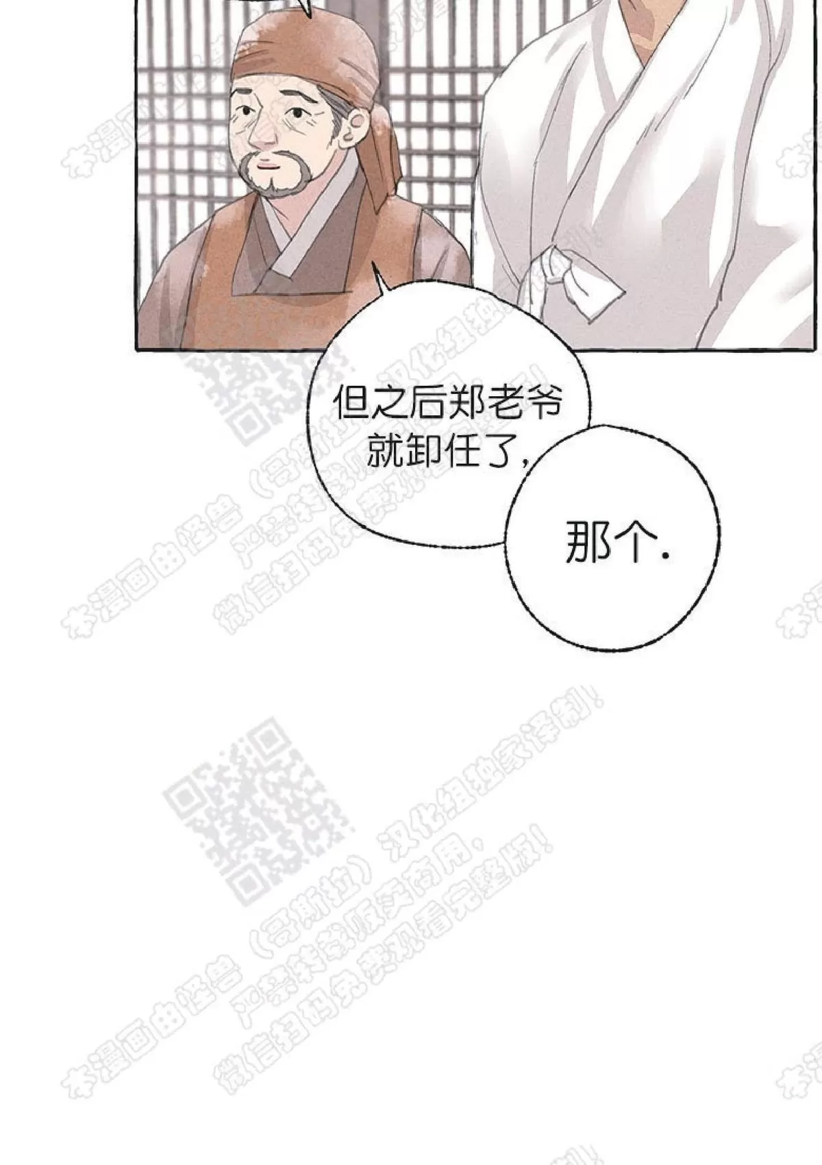 《负卿请醉》漫画最新章节 第21话 免费下拉式在线观看章节第【72】张图片