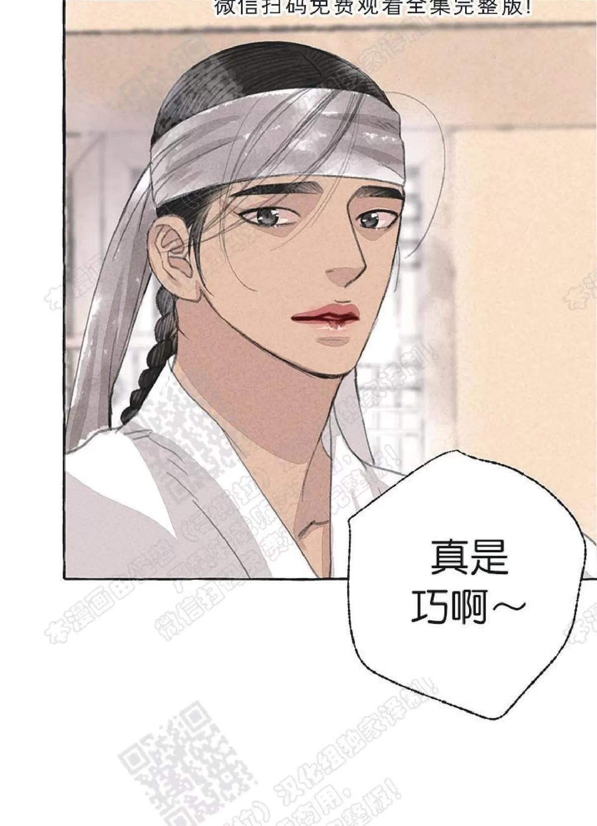 《负卿请醉》漫画最新章节 第21话 免费下拉式在线观看章节第【81】张图片