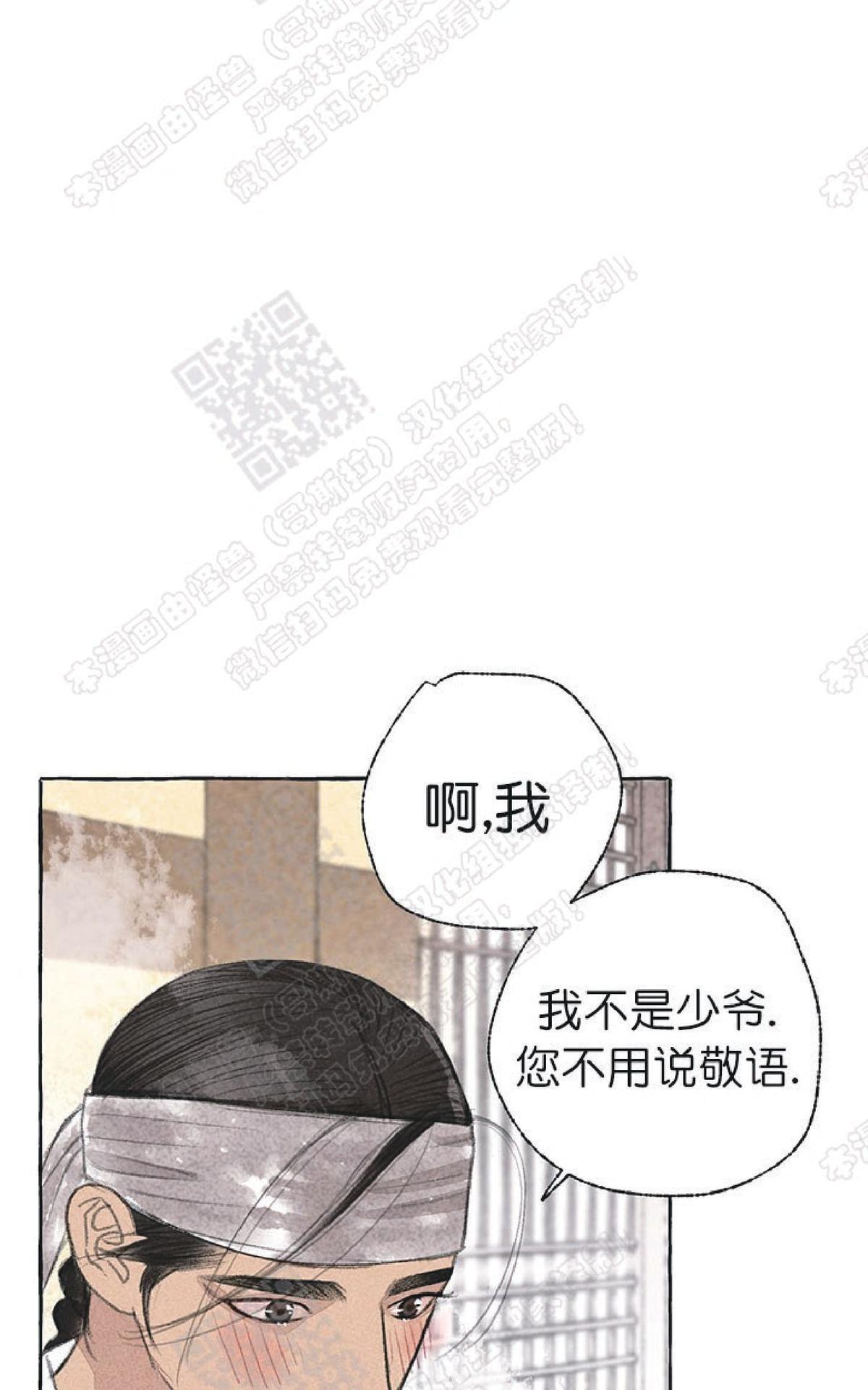 【负卿请醉[腐漫]】漫画-（ 第21话 ）章节漫画下拉式图片-54.jpg