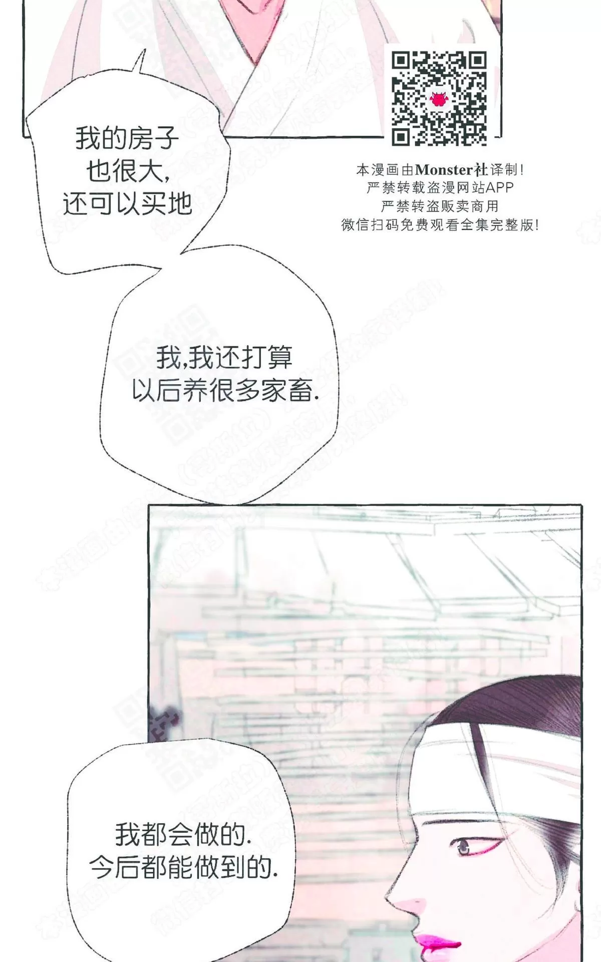 《负卿请醉》漫画最新章节 第20话 免费下拉式在线观看章节第【54】张图片