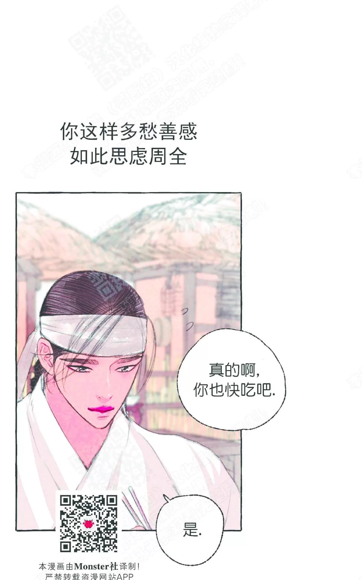 《负卿请醉》漫画最新章节 第20话 免费下拉式在线观看章节第【59】张图片