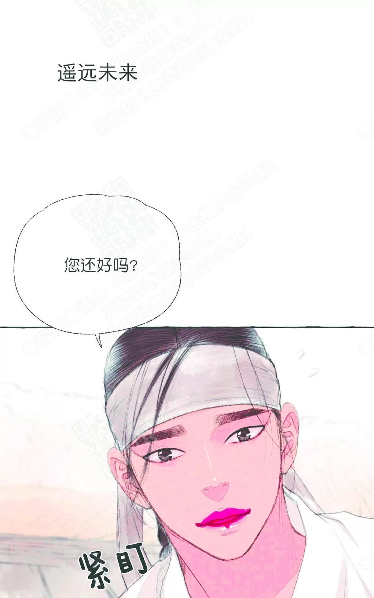 《负卿请醉》漫画最新章节 第20话 免费下拉式在线观看章节第【86】张图片