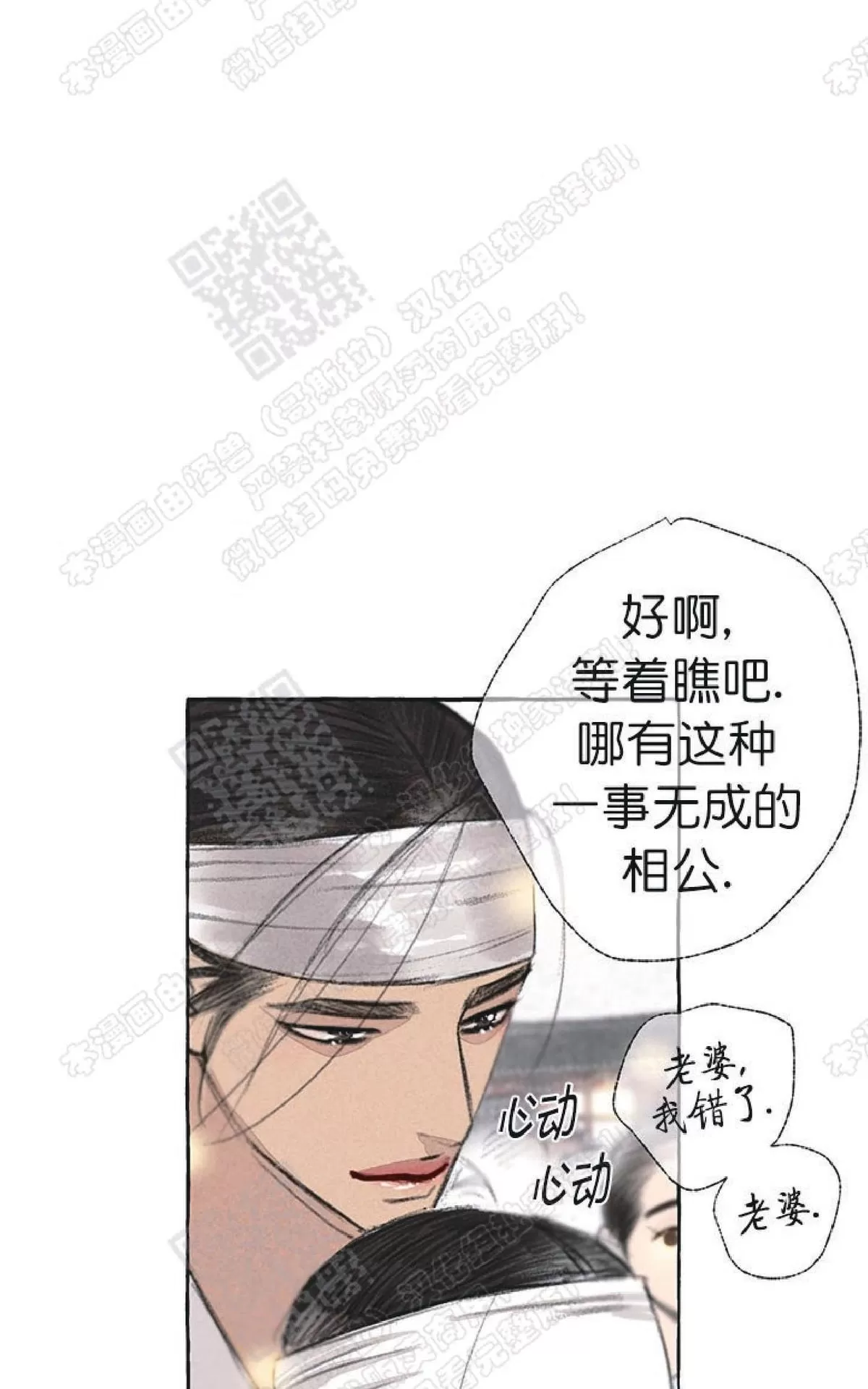 《负卿请醉》漫画最新章节 第19话 免费下拉式在线观看章节第【23】张图片