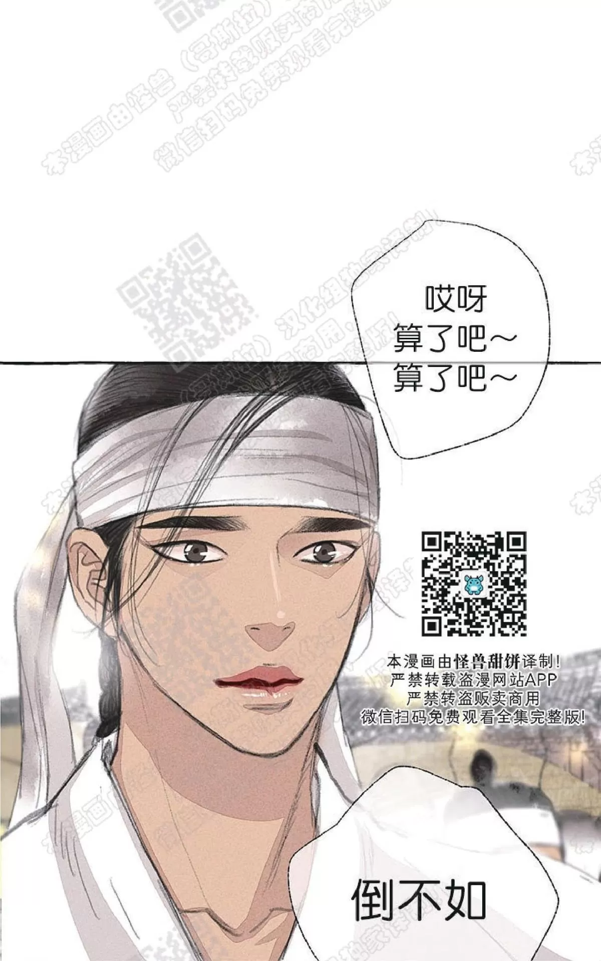 《负卿请醉》漫画最新章节 第19话 免费下拉式在线观看章节第【46】张图片