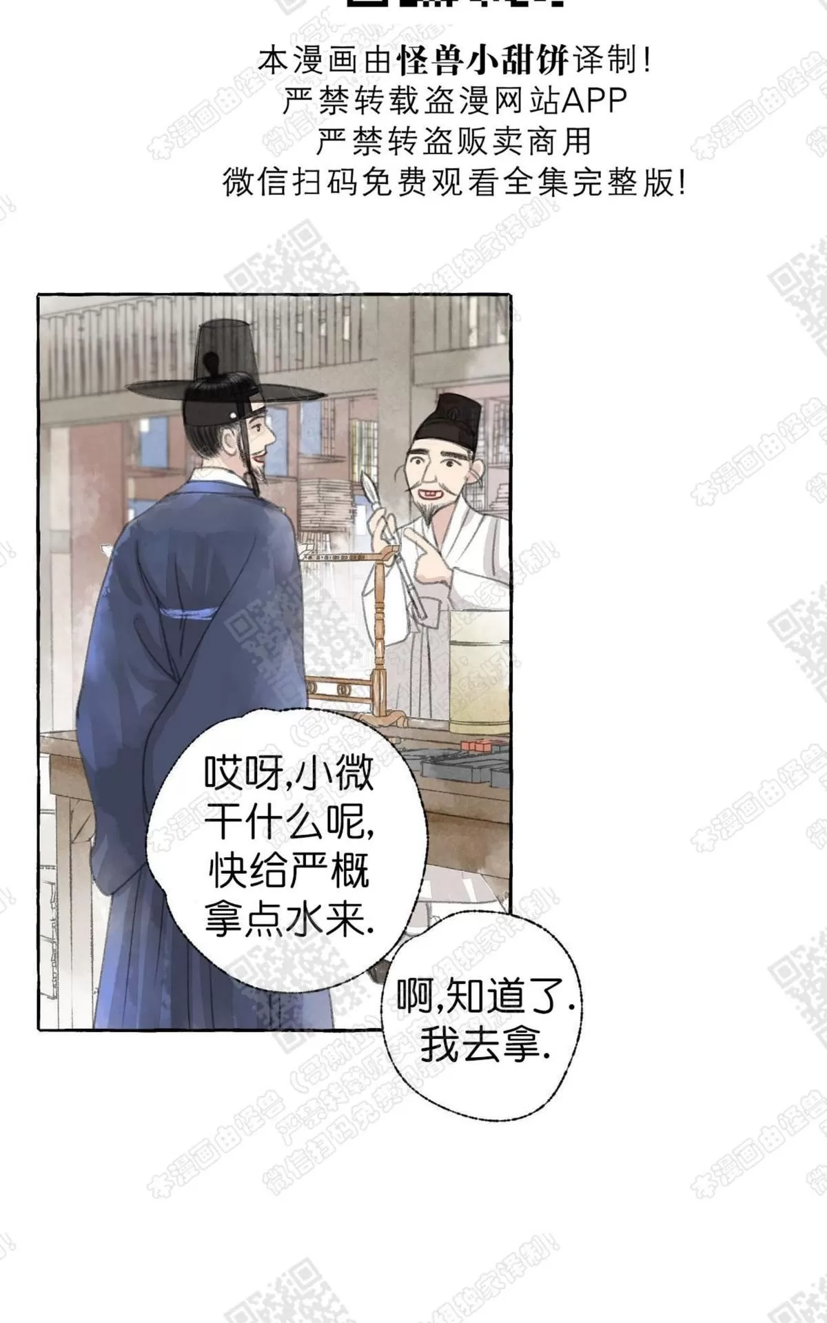 《负卿请醉》漫画最新章节 第15话 免费下拉式在线观看章节第【4】张图片