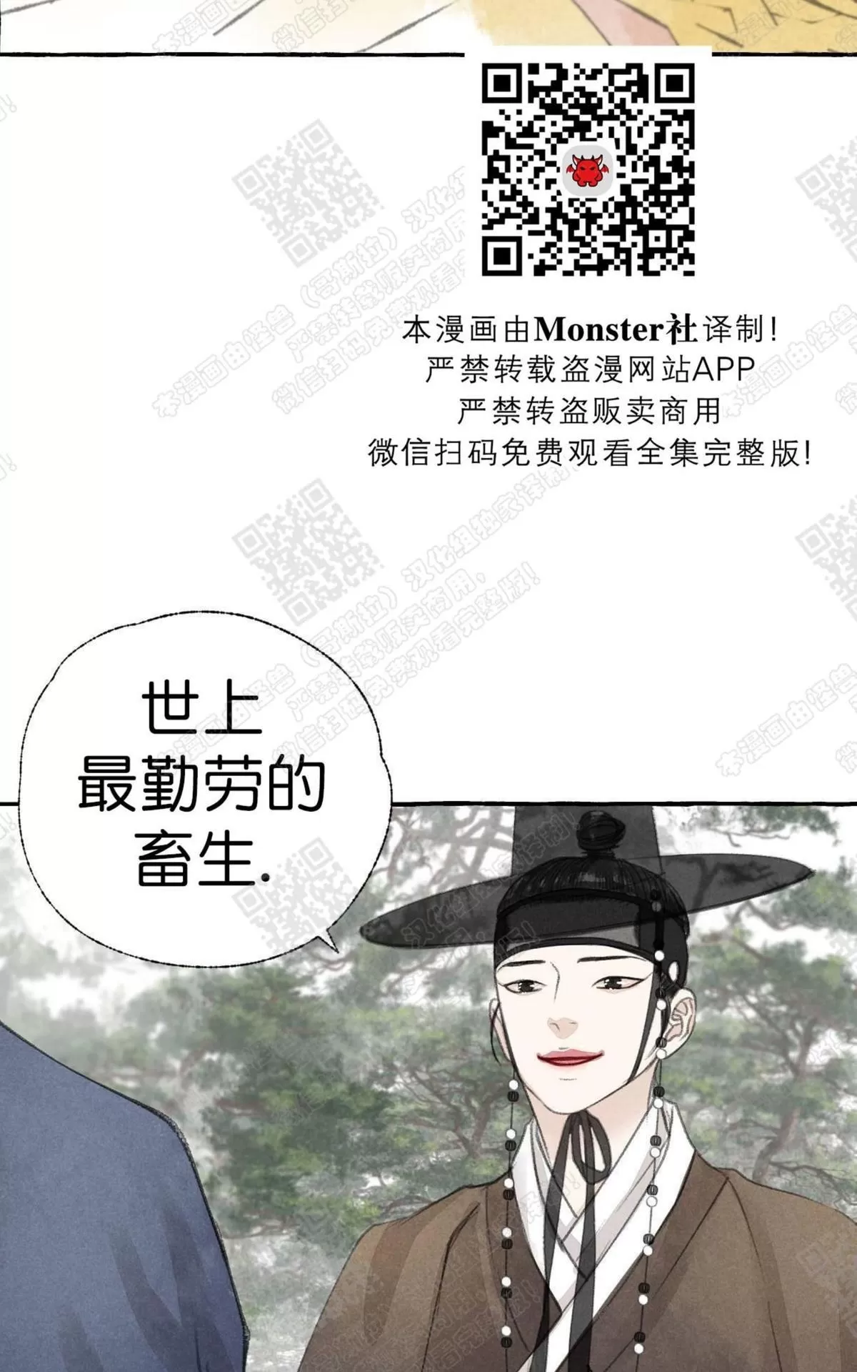 《负卿请醉》漫画最新章节 第15话 免费下拉式在线观看章节第【43】张图片