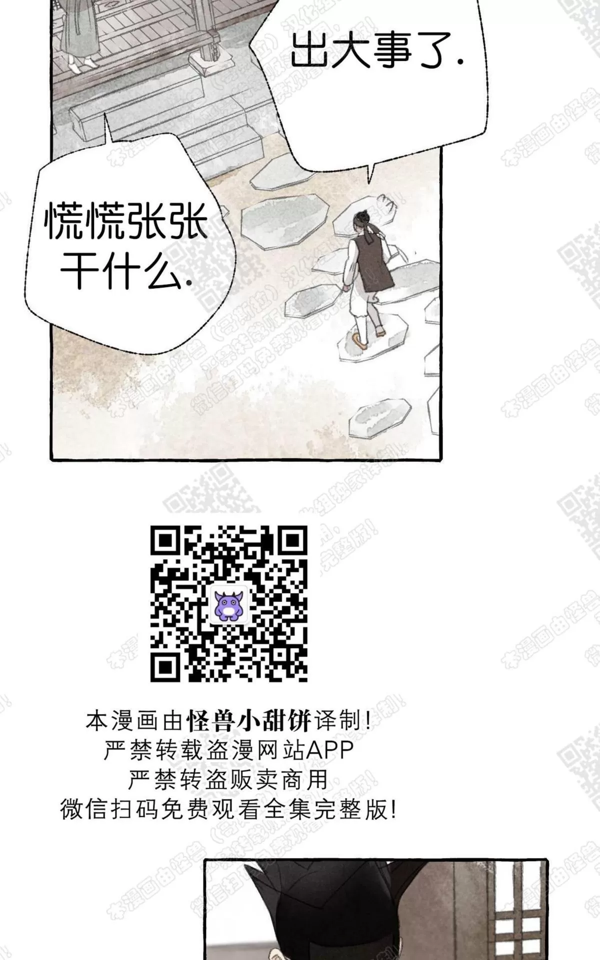 《负卿请醉》漫画最新章节 第15话 免费下拉式在线观看章节第【46】张图片