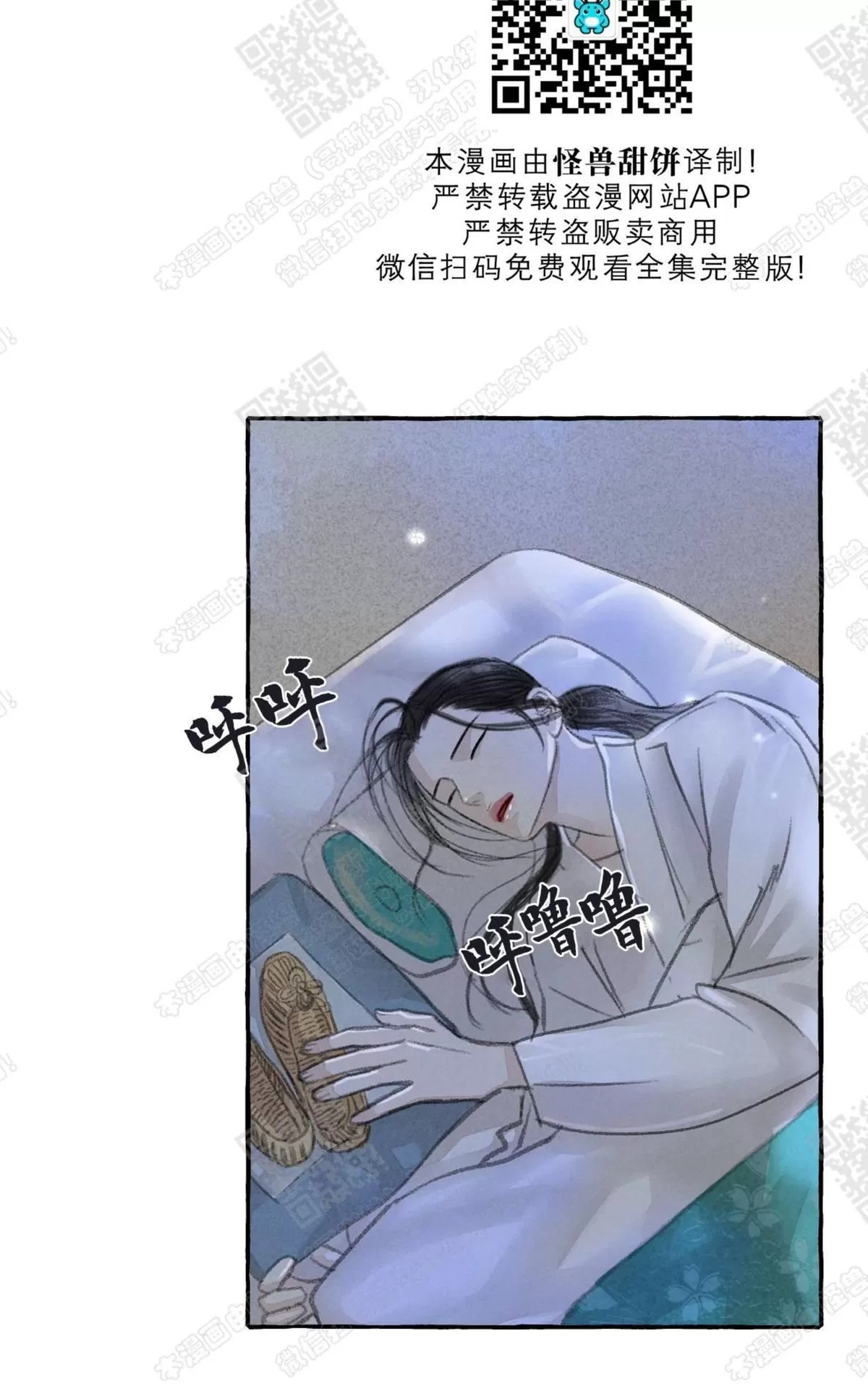 《负卿请醉》漫画最新章节 第15话 免费下拉式在线观看章节第【68】张图片