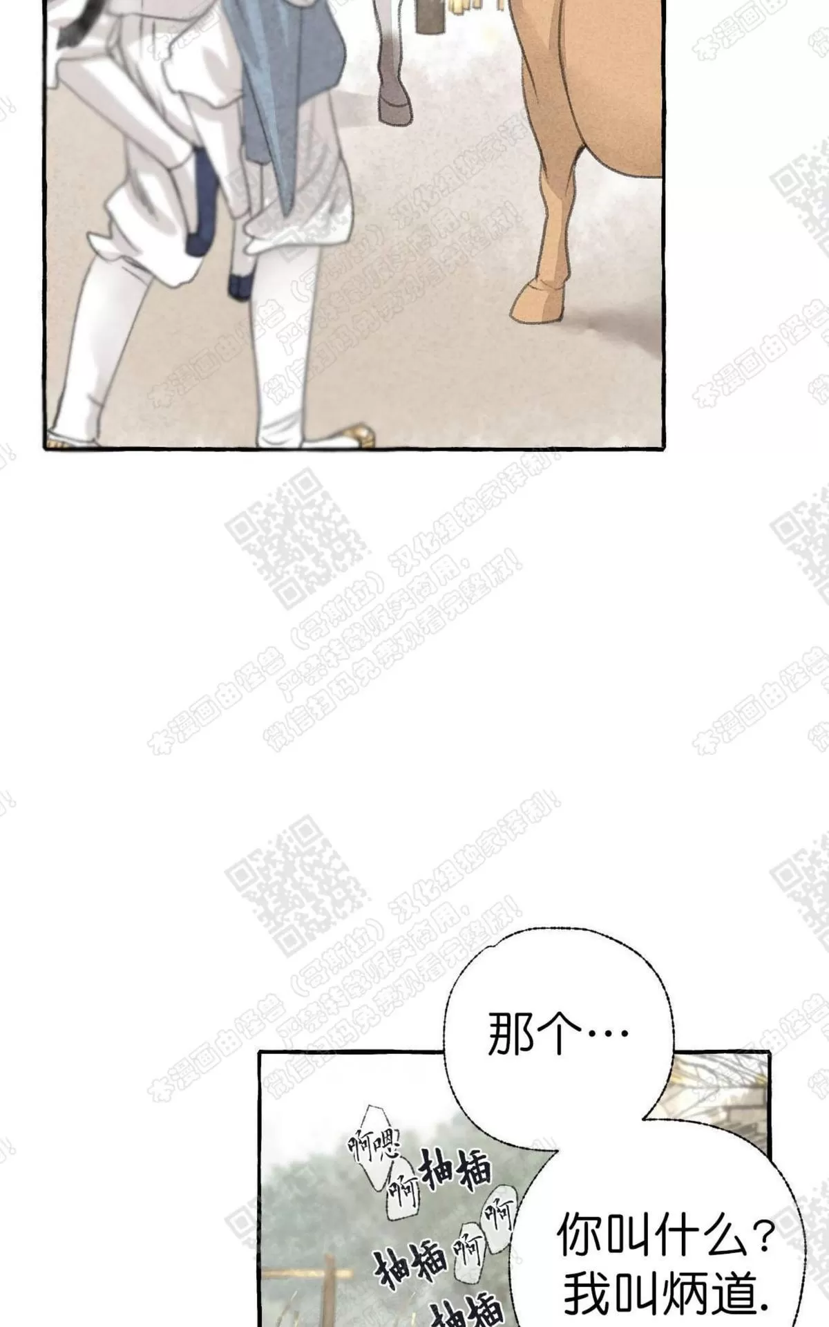 《负卿请醉》漫画最新章节 第15话 免费下拉式在线观看章节第【72】张图片