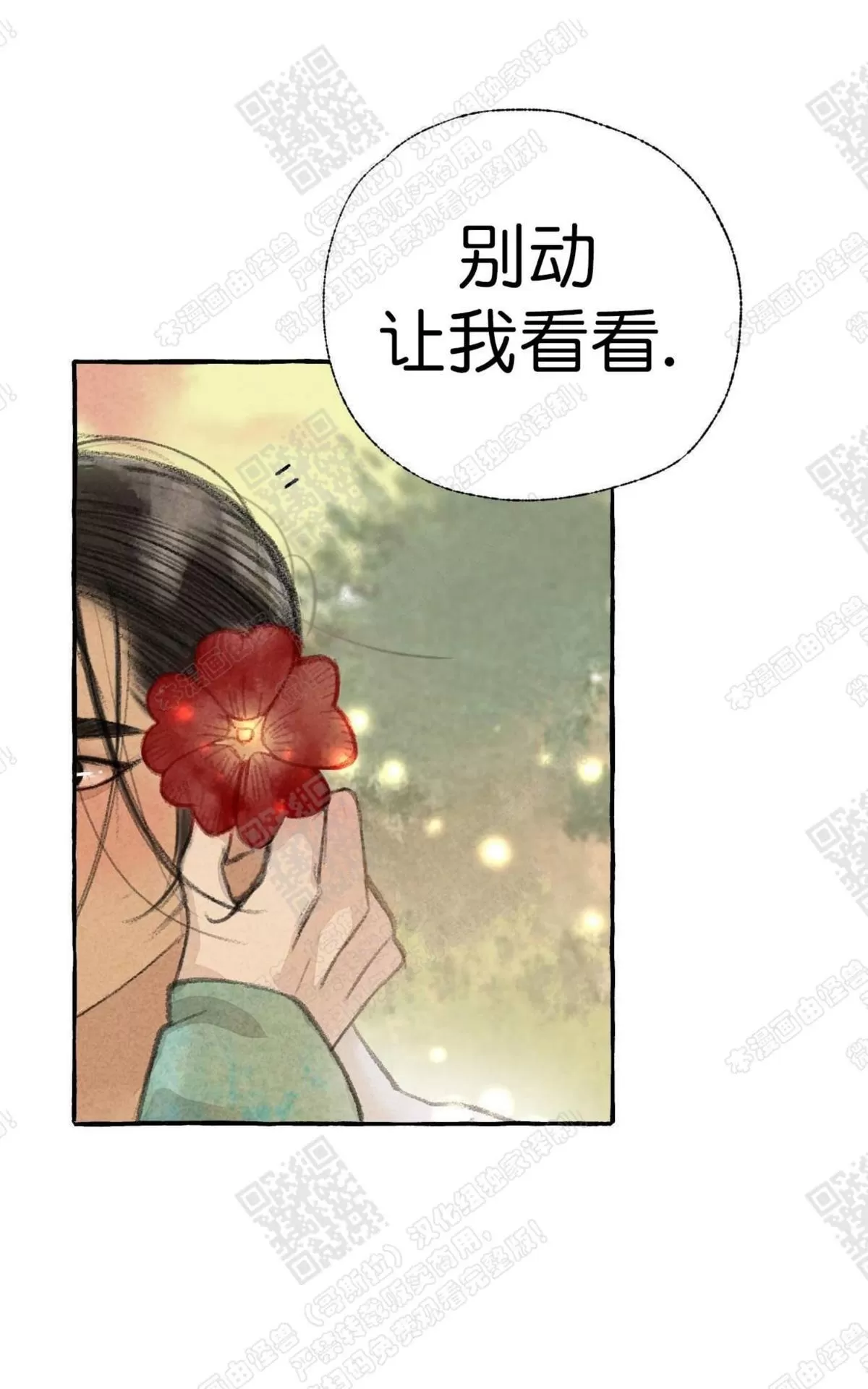 《负卿请醉》漫画最新章节 第15话 免费下拉式在线观看章节第【77】张图片