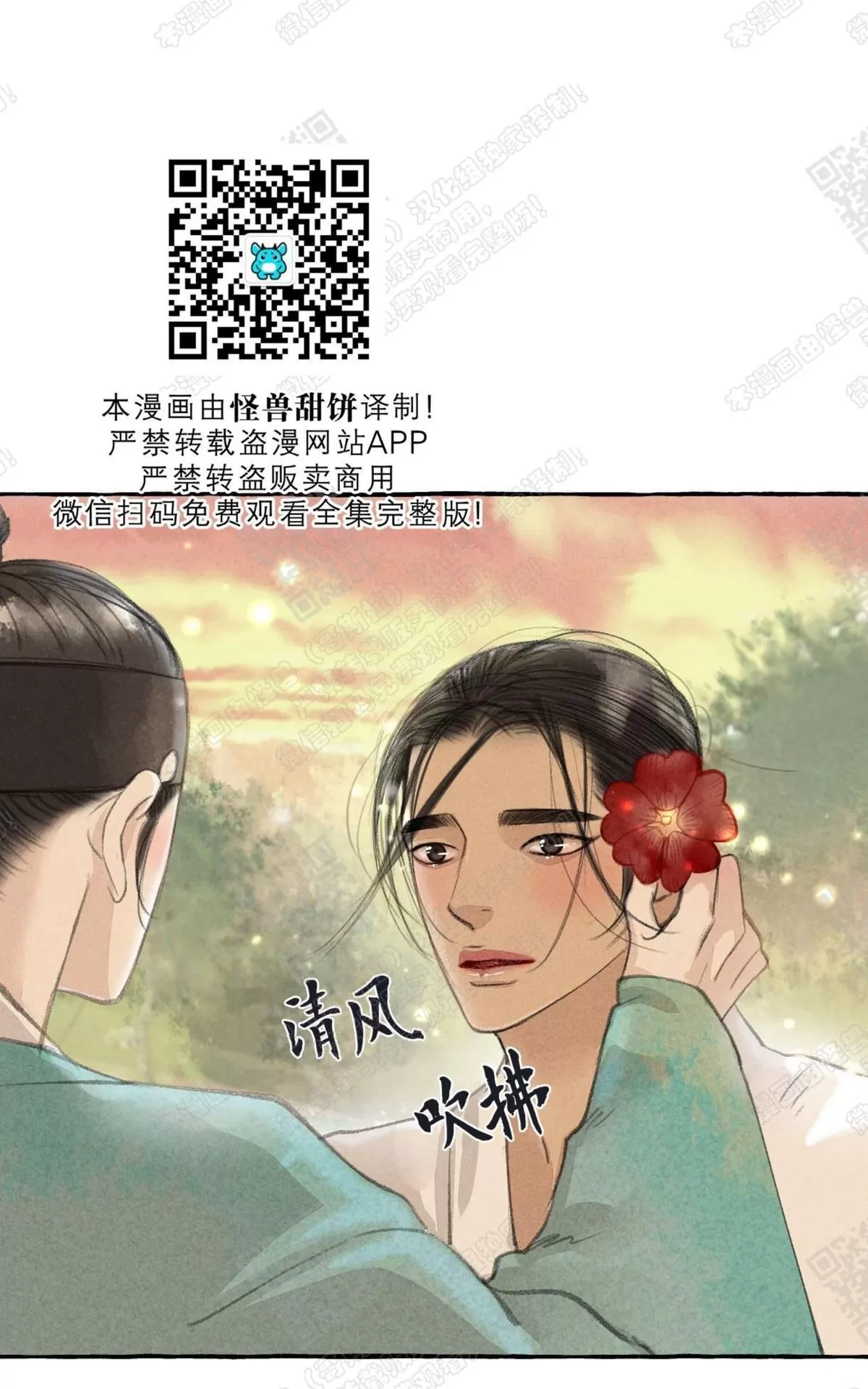 《负卿请醉》漫画最新章节 第15话 免费下拉式在线观看章节第【78】张图片