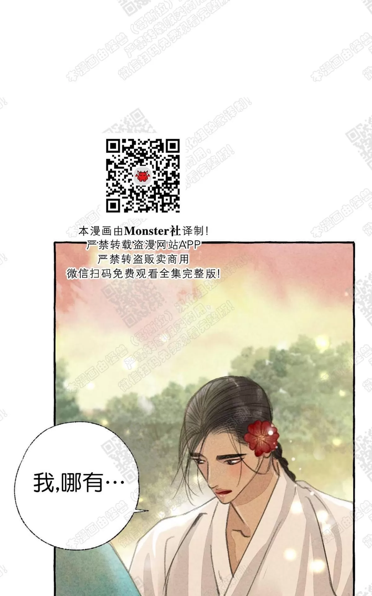 《负卿请醉》漫画最新章节 第15话 免费下拉式在线观看章节第【81】张图片