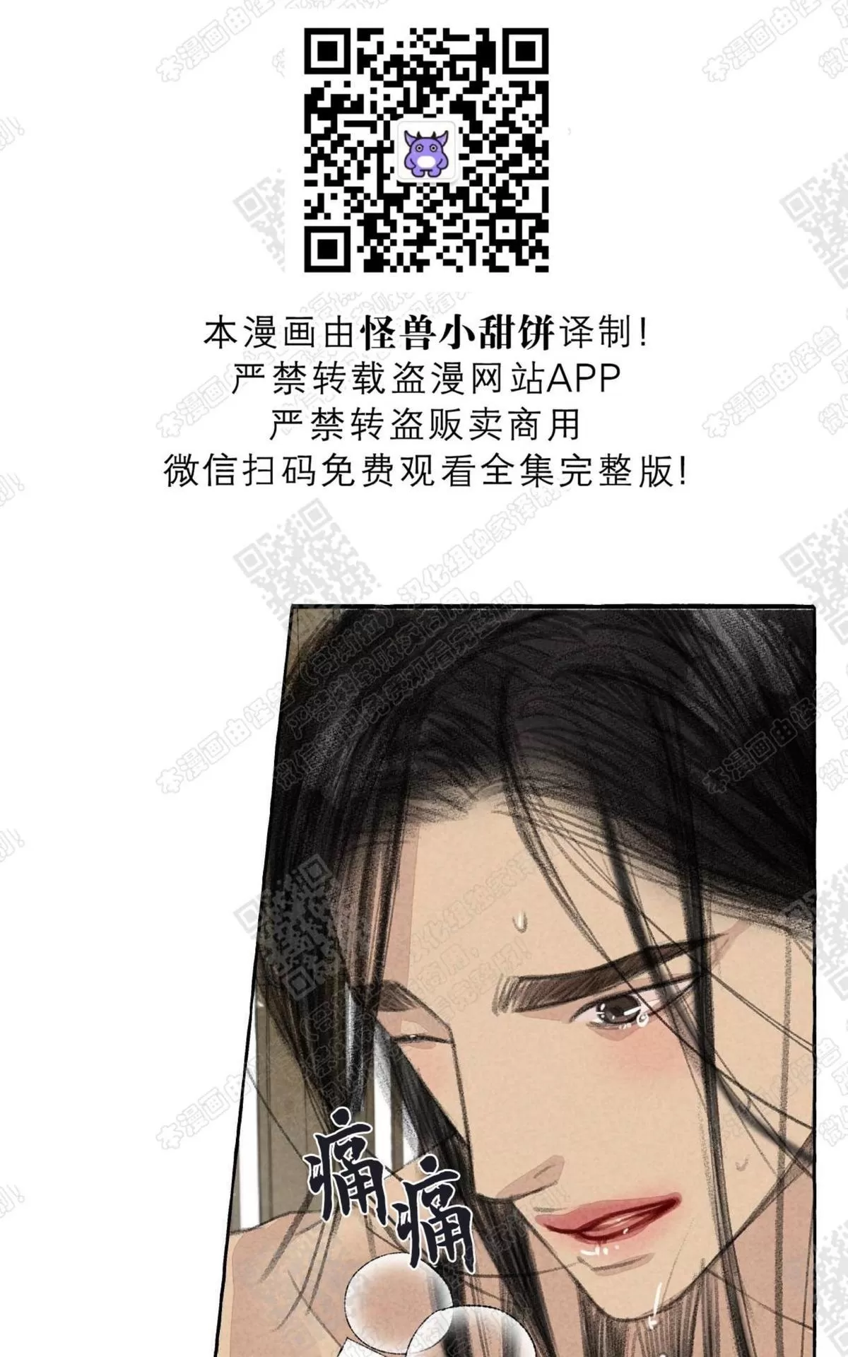 《负卿请醉》漫画最新章节 第14话 免费下拉式在线观看章节第【18】张图片