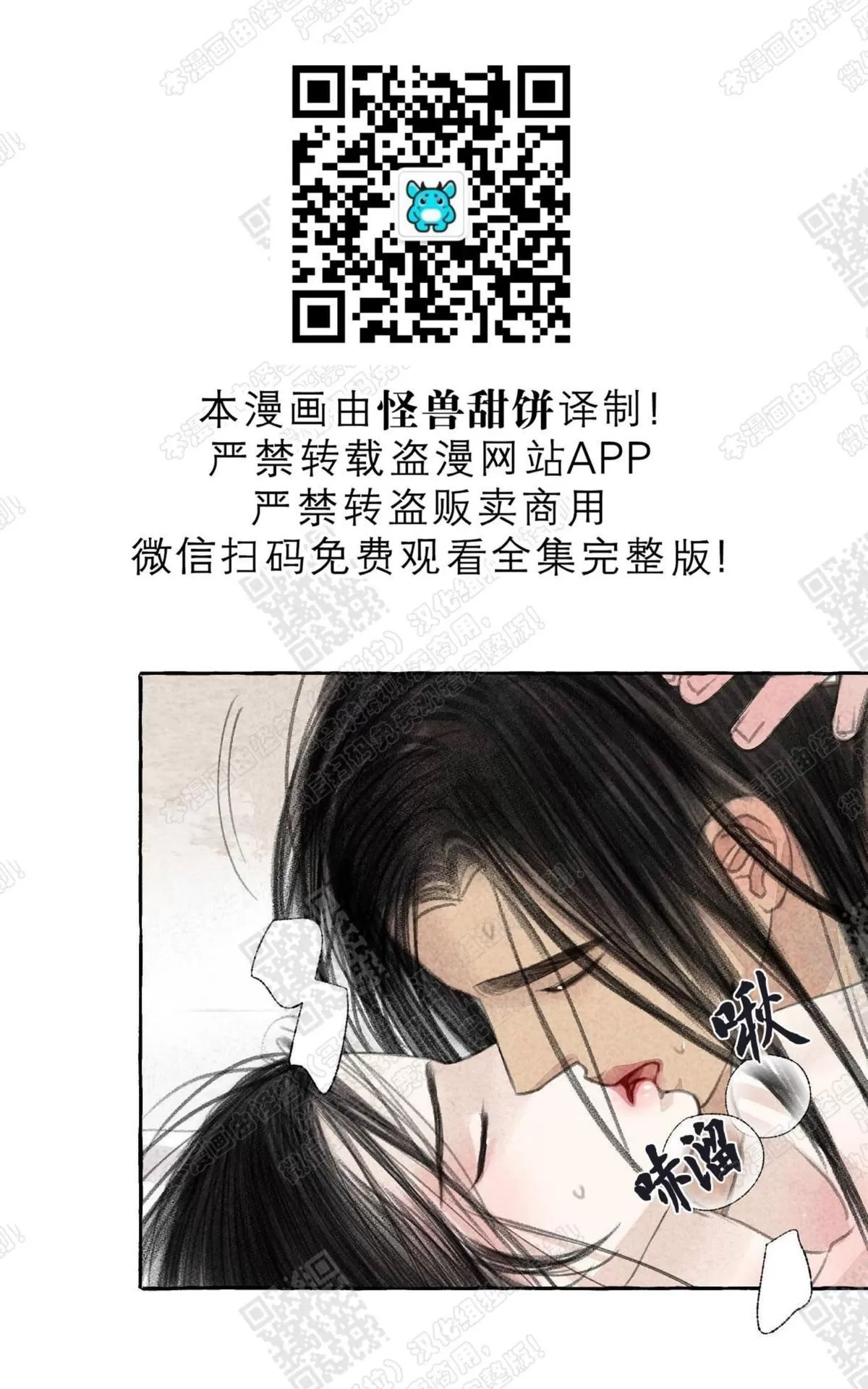 《负卿请醉》漫画最新章节 第14话 免费下拉式在线观看章节第【36】张图片