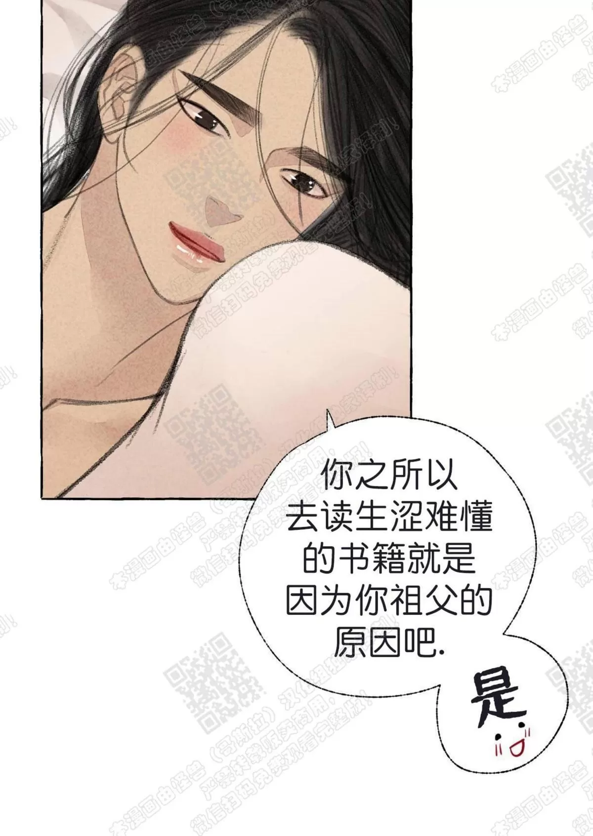 《负卿请醉》漫画最新章节 第14话 免费下拉式在线观看章节第【66】张图片