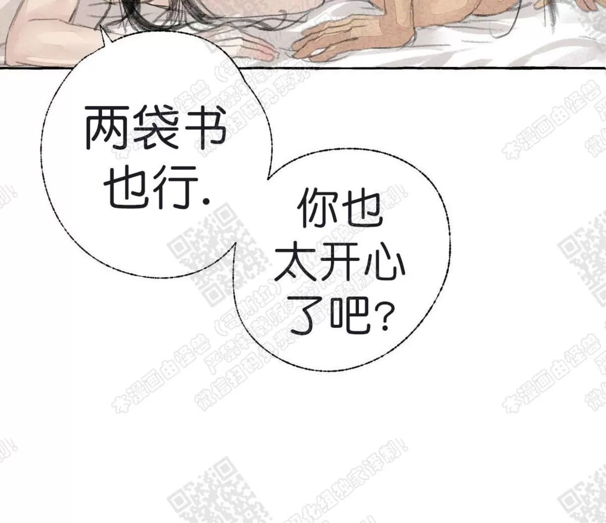 《负卿请醉》漫画最新章节 第14话 免费下拉式在线观看章节第【69】张图片