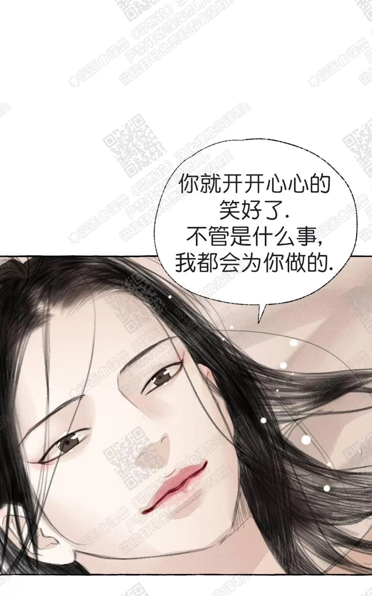 《负卿请醉》漫画最新章节 第14话 免费下拉式在线观看章节第【73】张图片