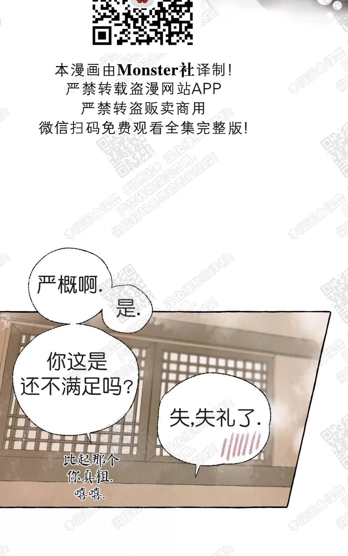 《负卿请醉》漫画最新章节 第14话 免费下拉式在线观看章节第【80】张图片