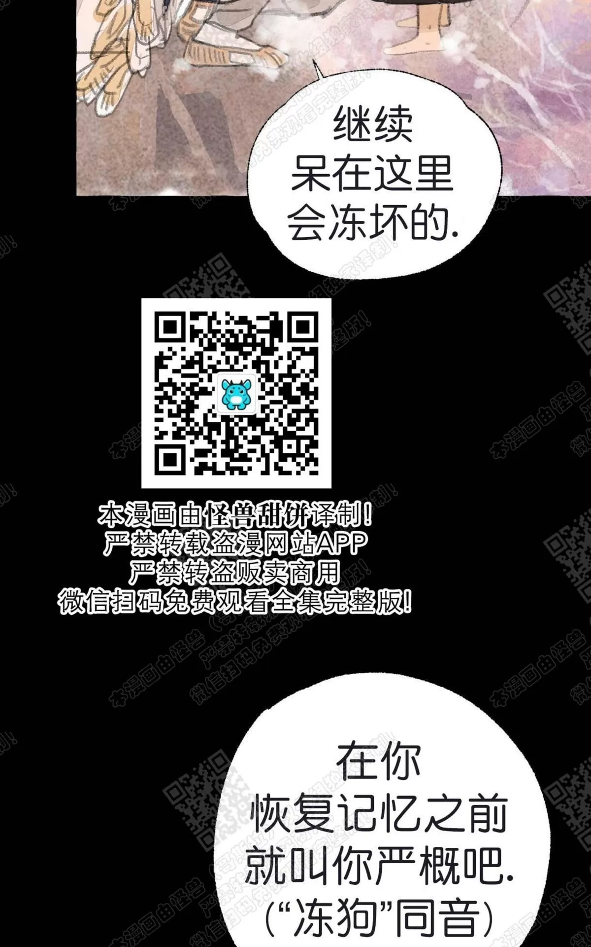 《负卿请醉》漫画最新章节 第14话 免费下拉式在线观看章节第【86】张图片