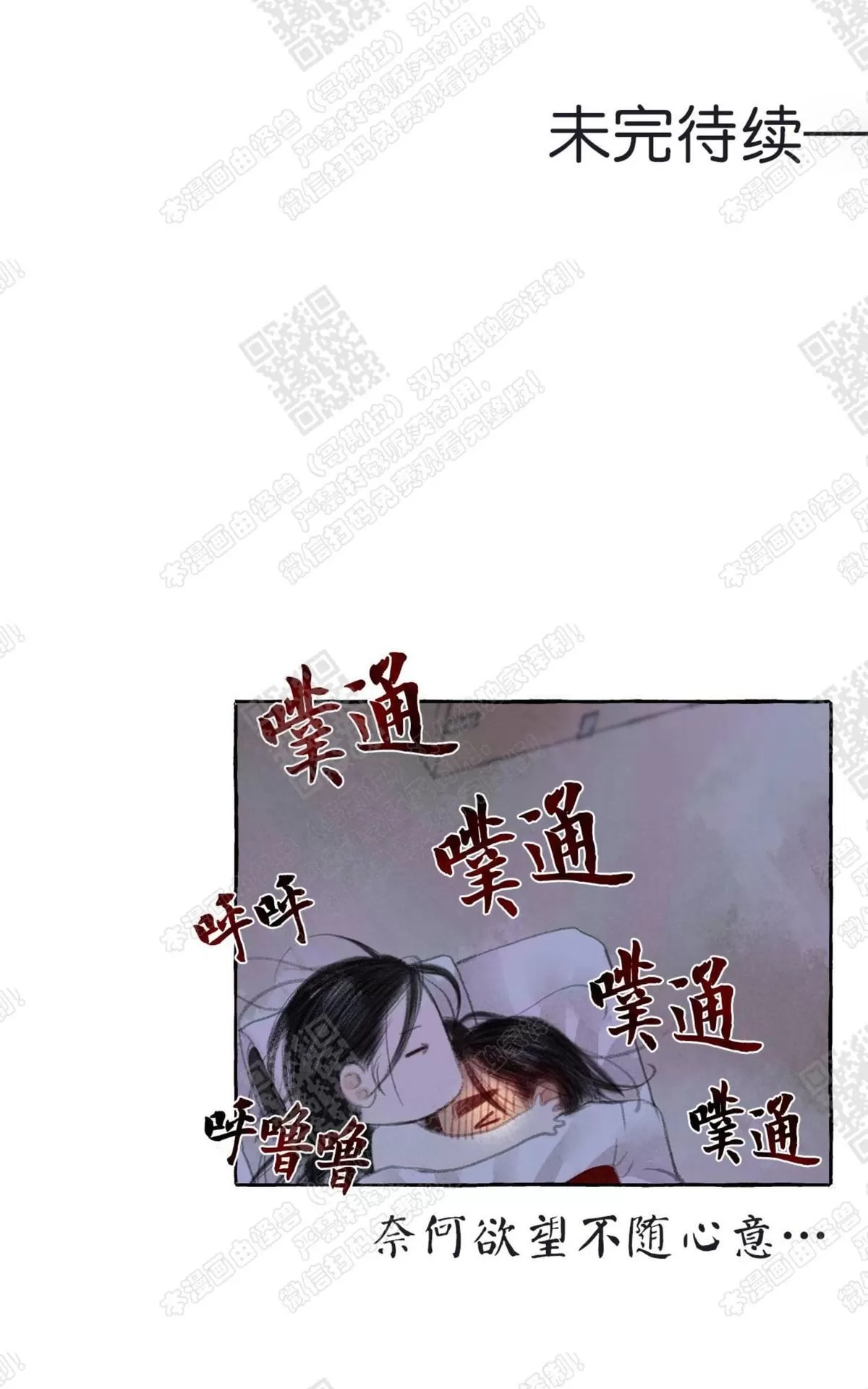 《负卿请醉》漫画最新章节 第14话 免费下拉式在线观看章节第【89】张图片