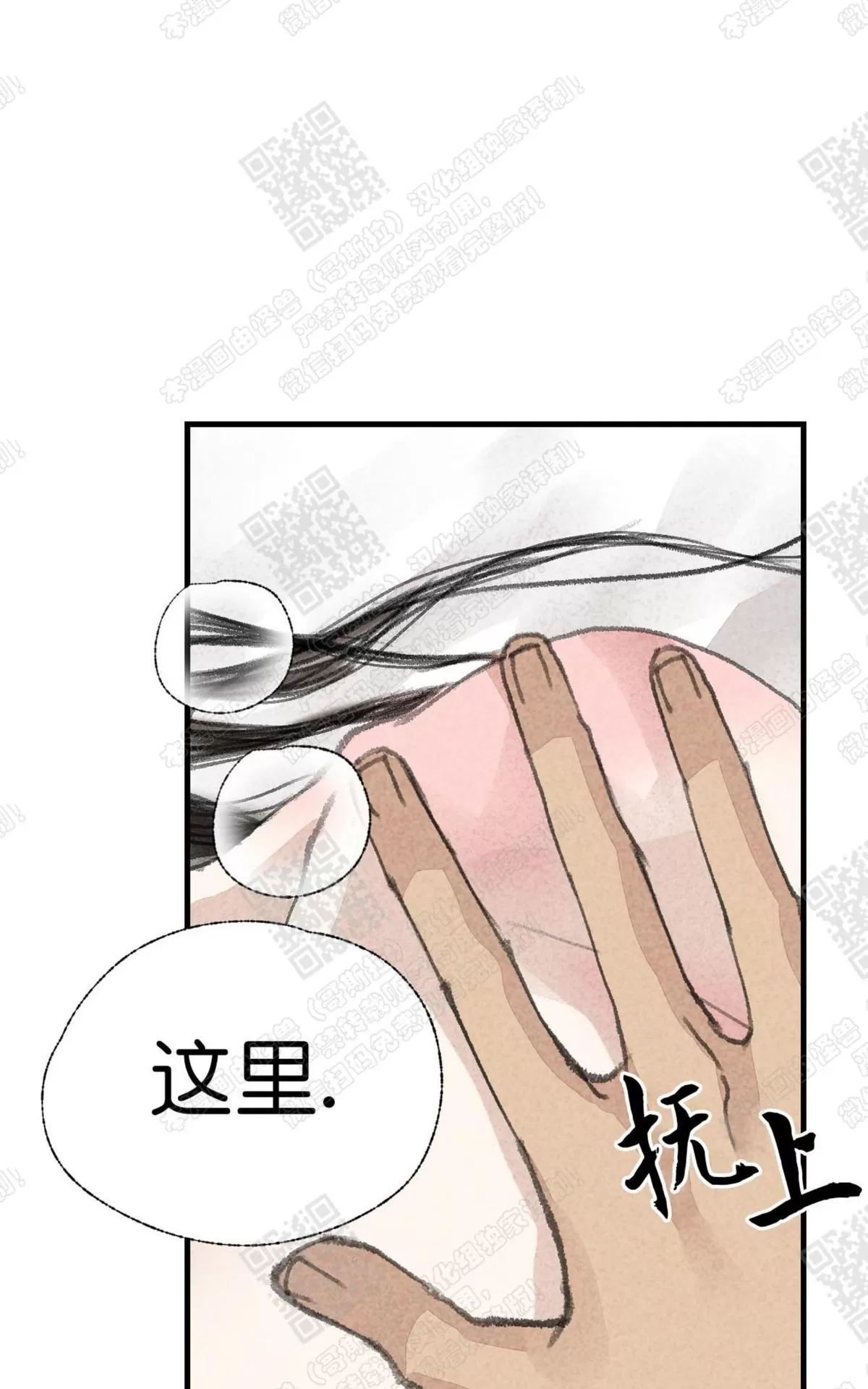 《负卿请醉》漫画最新章节 第13话 免费下拉式在线观看章节第【74】张图片