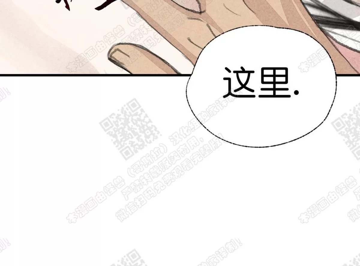 《负卿请醉》漫画最新章节 第13话 免费下拉式在线观看章节第【76】张图片