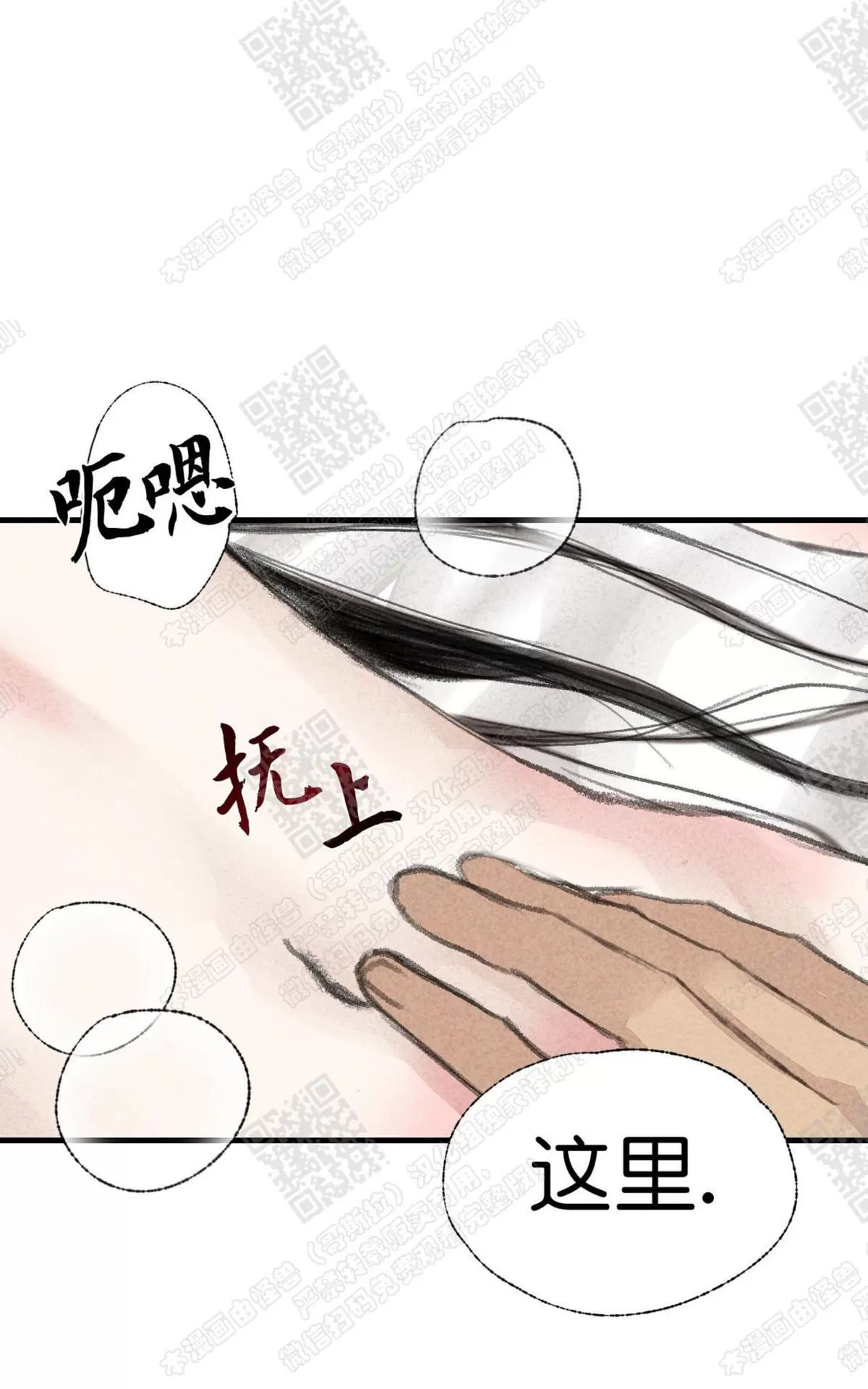 《负卿请醉》漫画最新章节 第13话 免费下拉式在线观看章节第【77】张图片