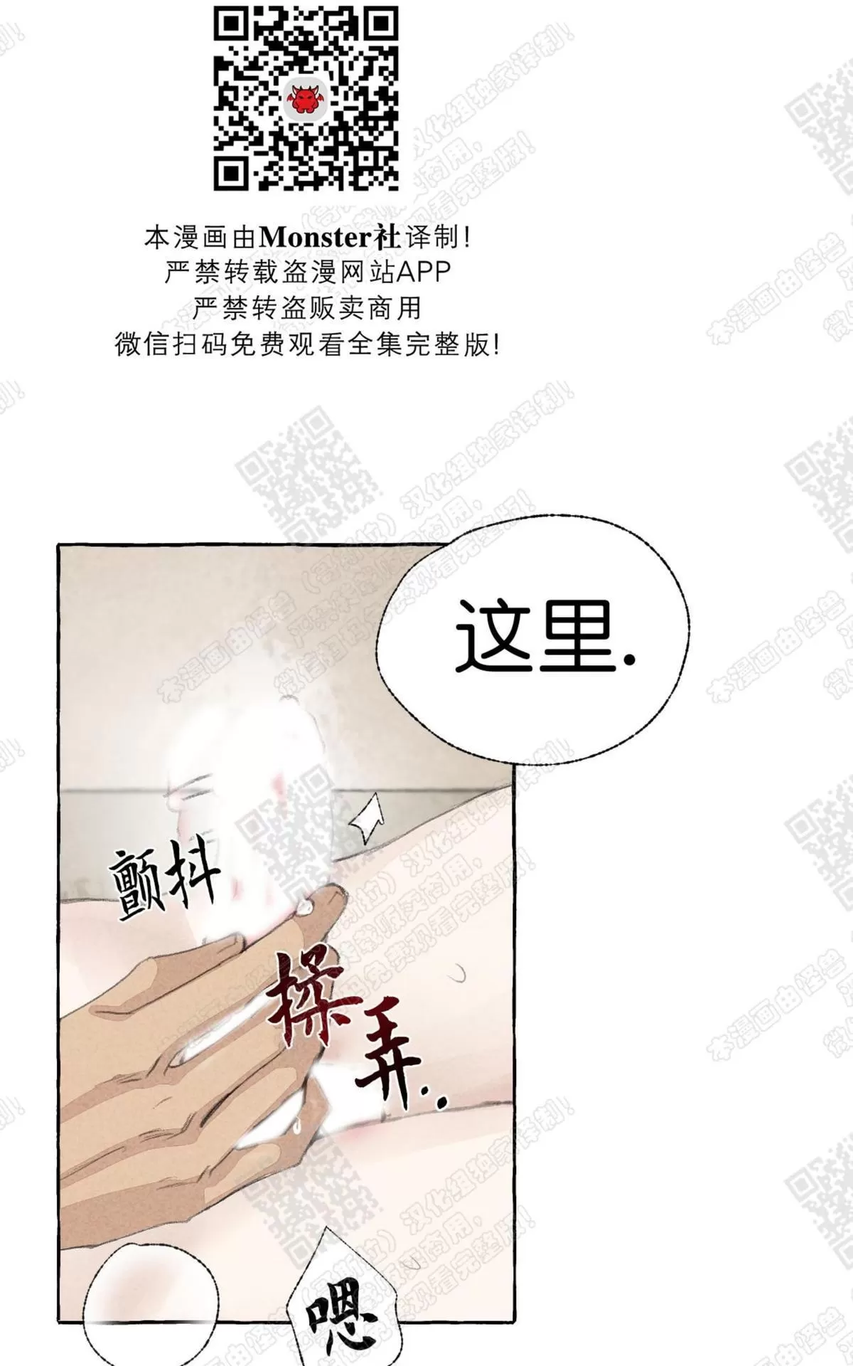 《负卿请醉》漫画最新章节 第13话 免费下拉式在线观看章节第【78】张图片